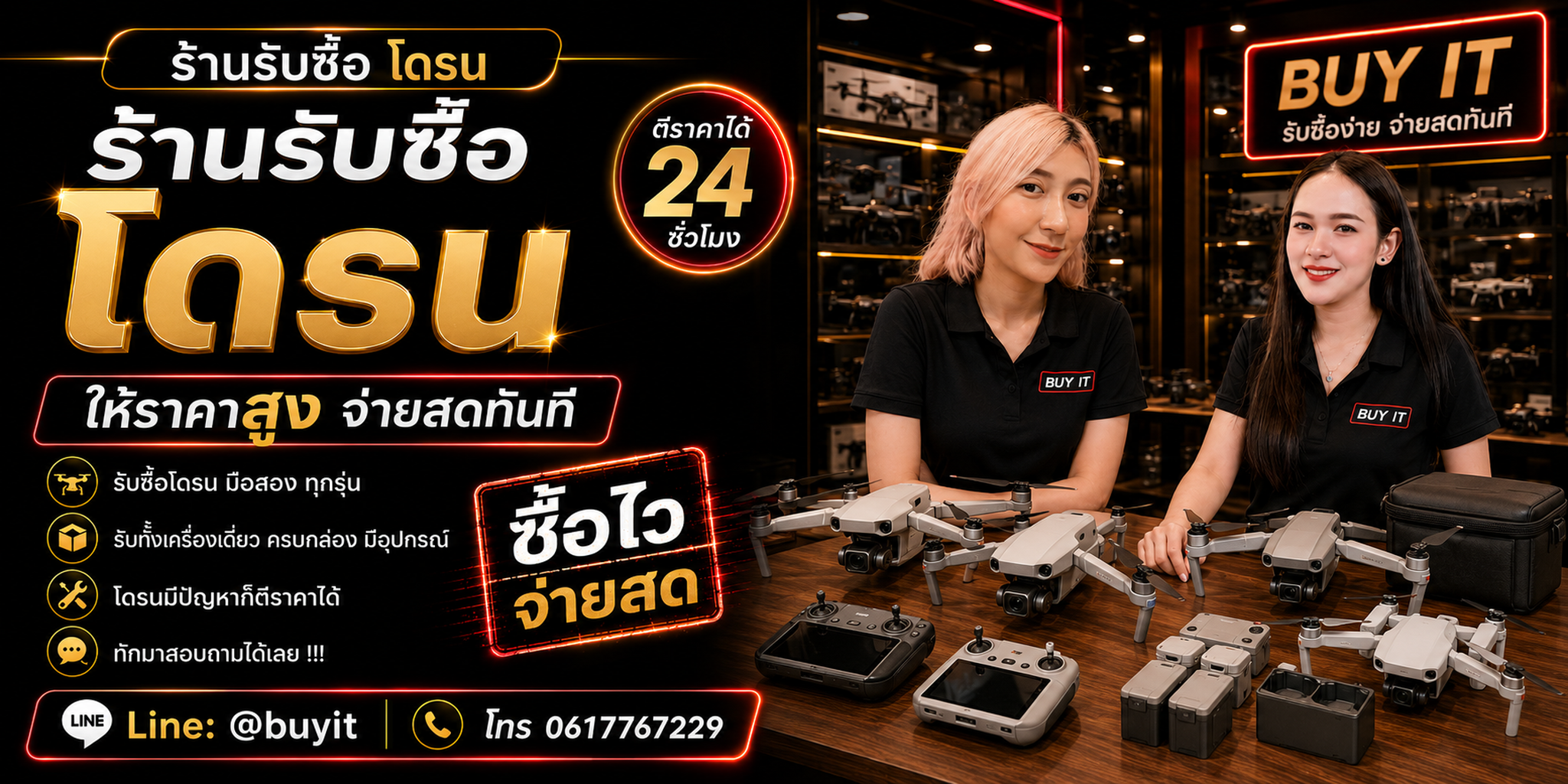 ร้านรับซื้อ โดรน ไม่จำกัดจำนวน รับถึงที่และประเมินตามรุ่น กล้อง กิมบอล แบตเตอรี่ รีโมต และอุปกรณ์
