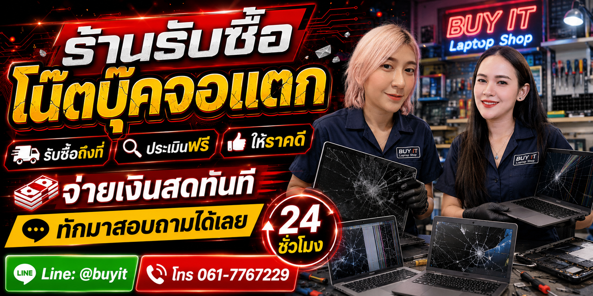 ร้านรับซื้อโน๊ตบุ๊คจอแตกไม่จำกัดจำนวน รับถึงที่และประเมินตามรุ่น CPU RAM SSD GPU อาการจอและบอดี้