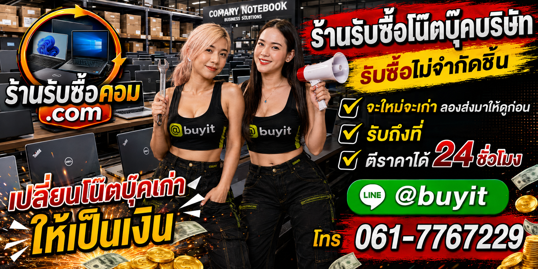 ร้านรับซื้อ โน๊ตบุ๊คบริษัท เก่า มือสอง ยกล็อต รับถึงที่ ตีราคา 24 ชั่วโมง