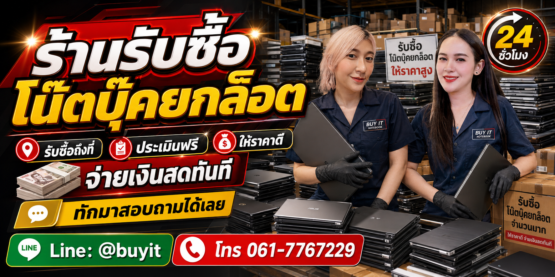 ร้านรับซื้อ โน๊ตบุ๊คยกล็อต รับจำนวนมาก รับถึงที่และประเมินตามรุ่น สเปก สภาพ และจำนวน