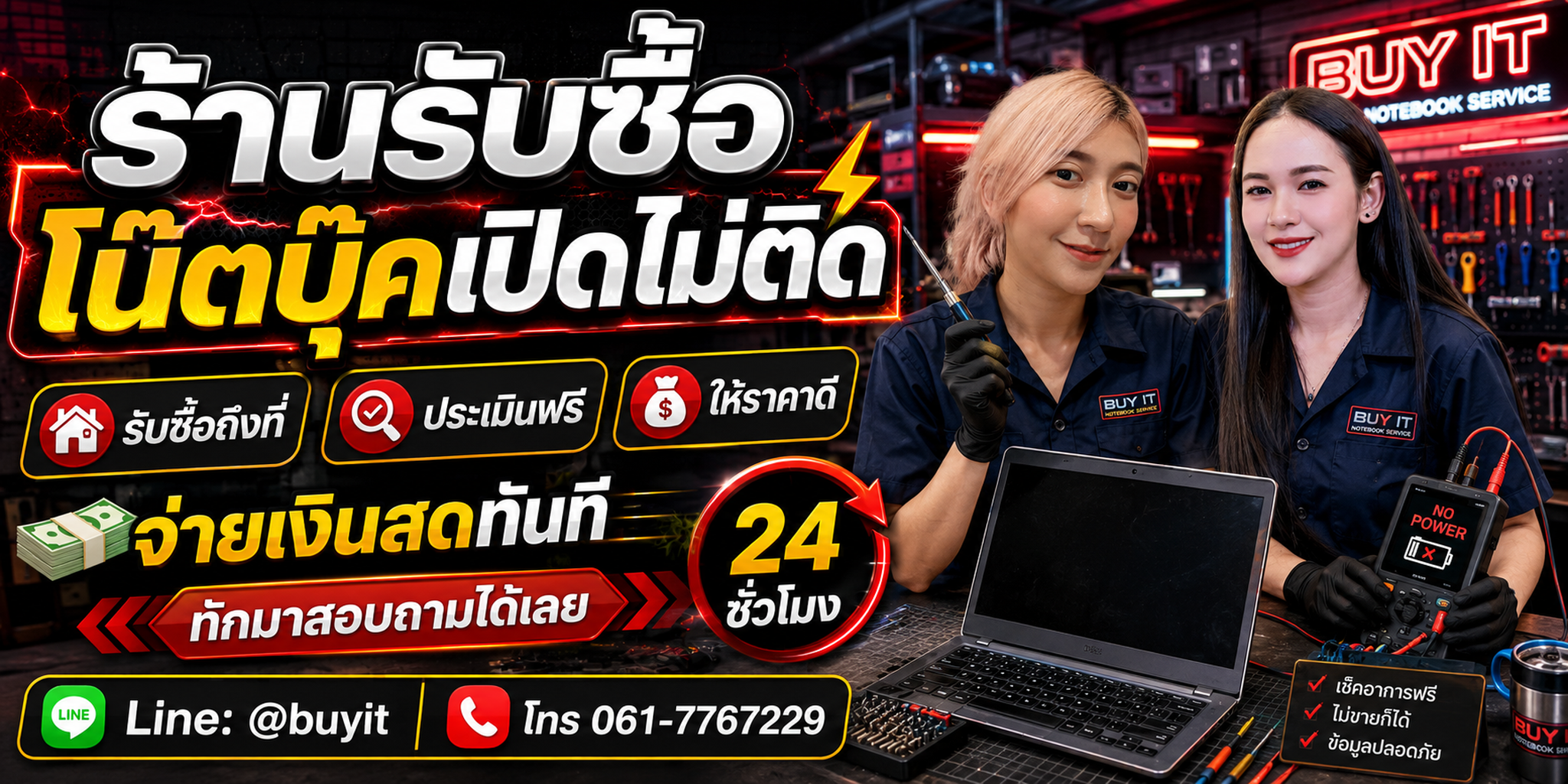 ร้านรับซื้อ โน๊ตบุ๊คเปิดไม่ติด รับถึงที่ ประเมินตามยี่ห้อ รุ่น อาการ RAM SSD อะแดปเตอร์ และสภาพจริง