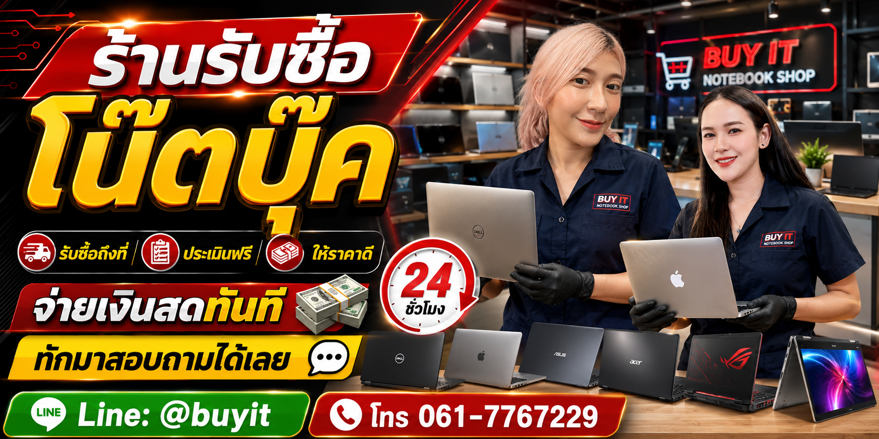 ร้านรับซื้อ โน๊ตบุ๊ค ไม่จำกัดจำนวน รับถึงที่และประเมินตามรุ่น CPU RAM SSD GPU จอ แบตเตอรี่