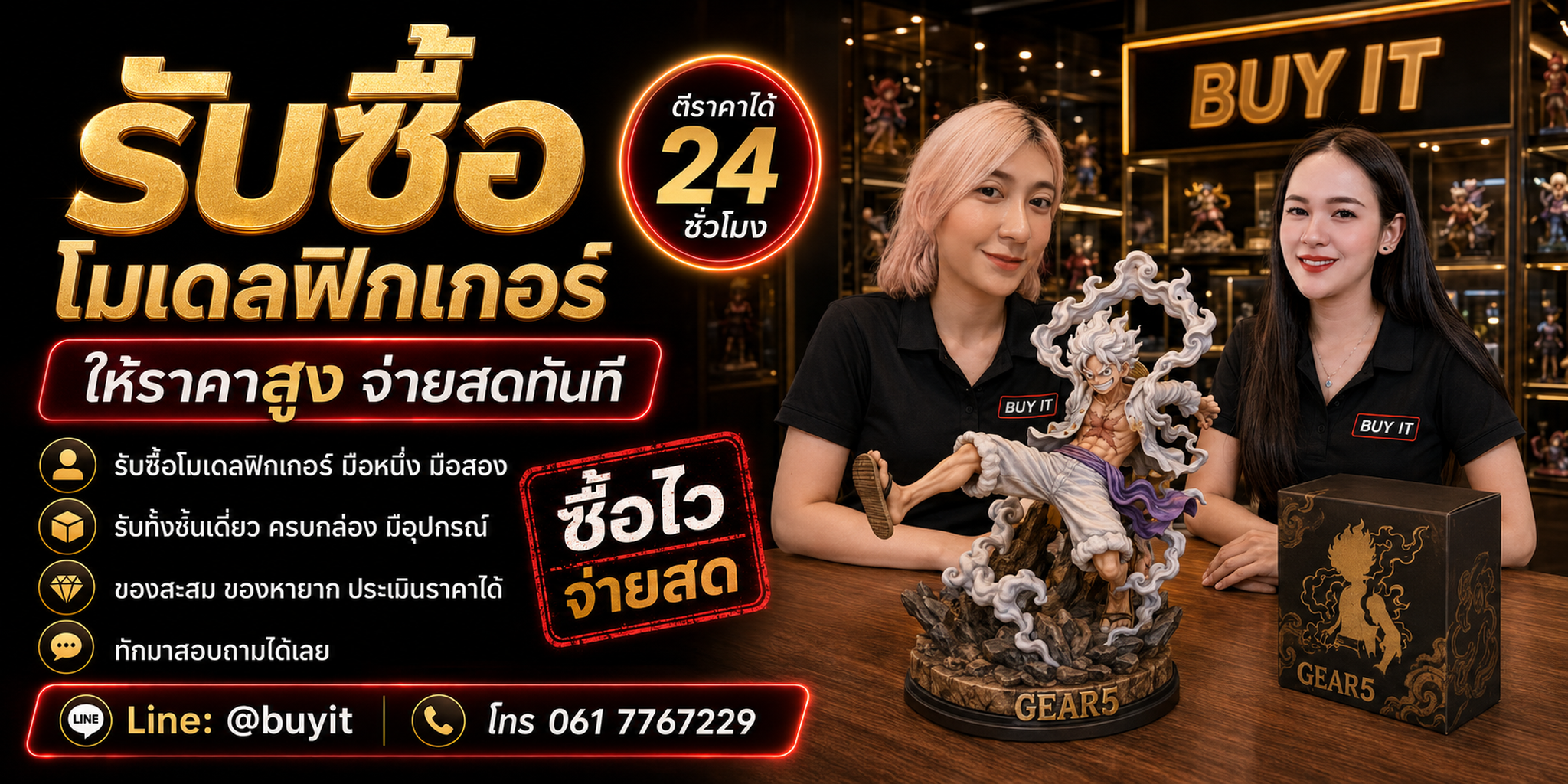 ร้านรับซื้อโมเดลฟิกเกอร์ไม่จำกัดจำนวน รับถึงที่และประเมินตามผู้ผลิต Series Edition กล่องและสภาพ