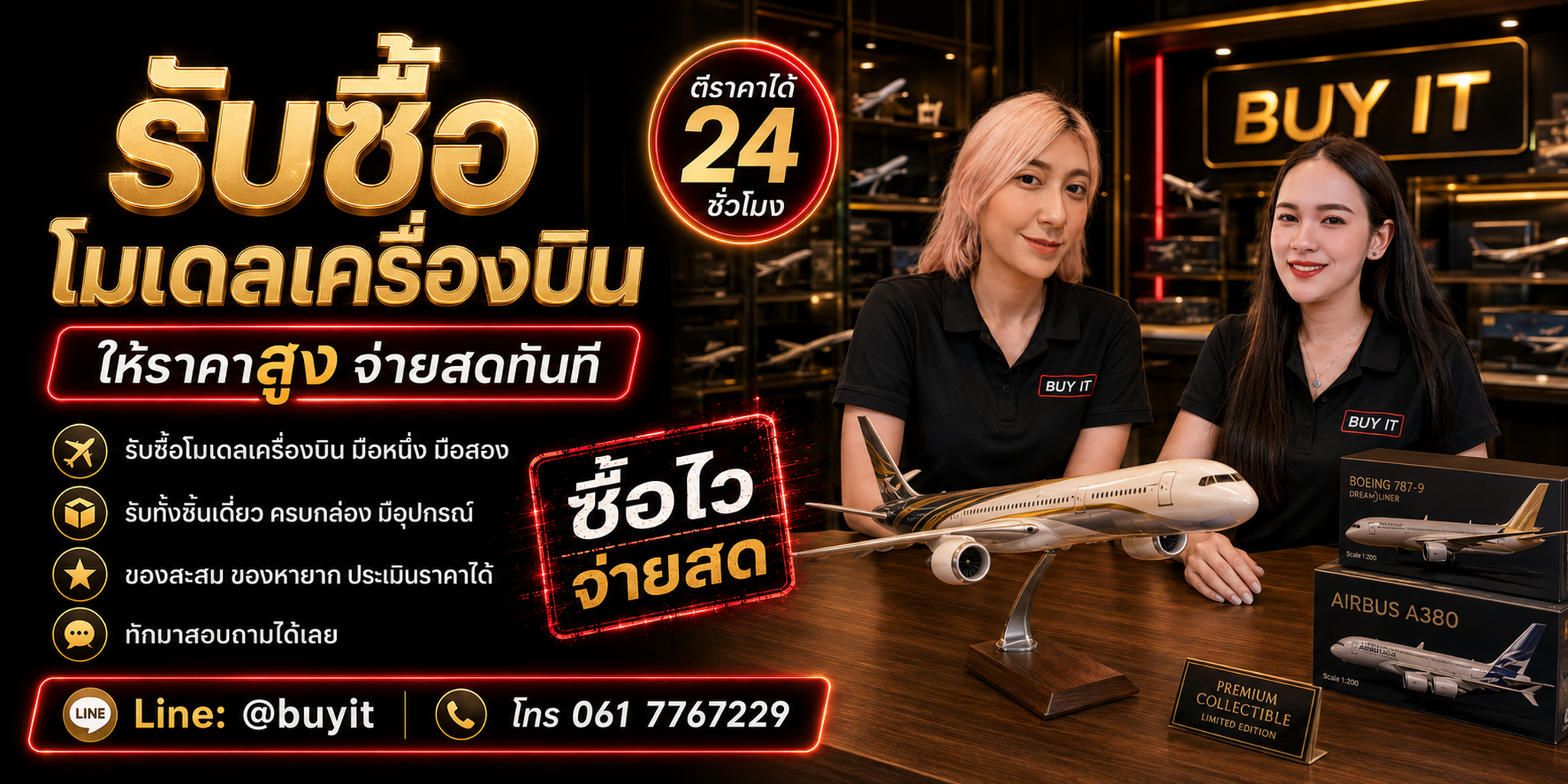 ร้านรับซื้อ โมเดลเครื่องบินไม่จำกัดจำนวน รับถึงที่และประเมินตามแบรนด์ สเกล รุ่น ลาย กล่อง และสภาพ