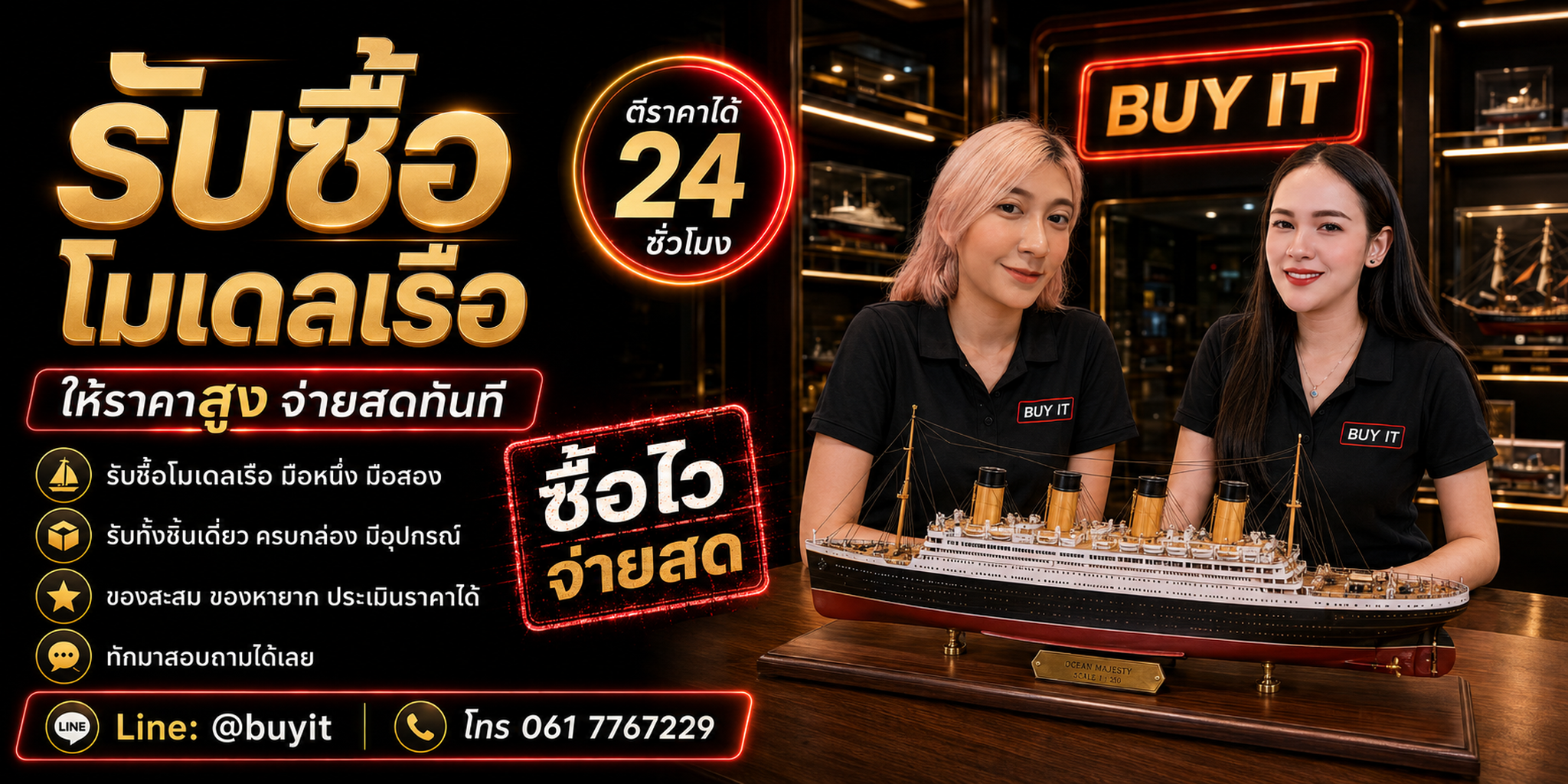 ร้านรับซื้อโมเดลเรือไม่จำกัดจำนวน รับถึงที่และประเมินตามชื่อเรือ สเกล วัสดุ ความครบ และสภาพ