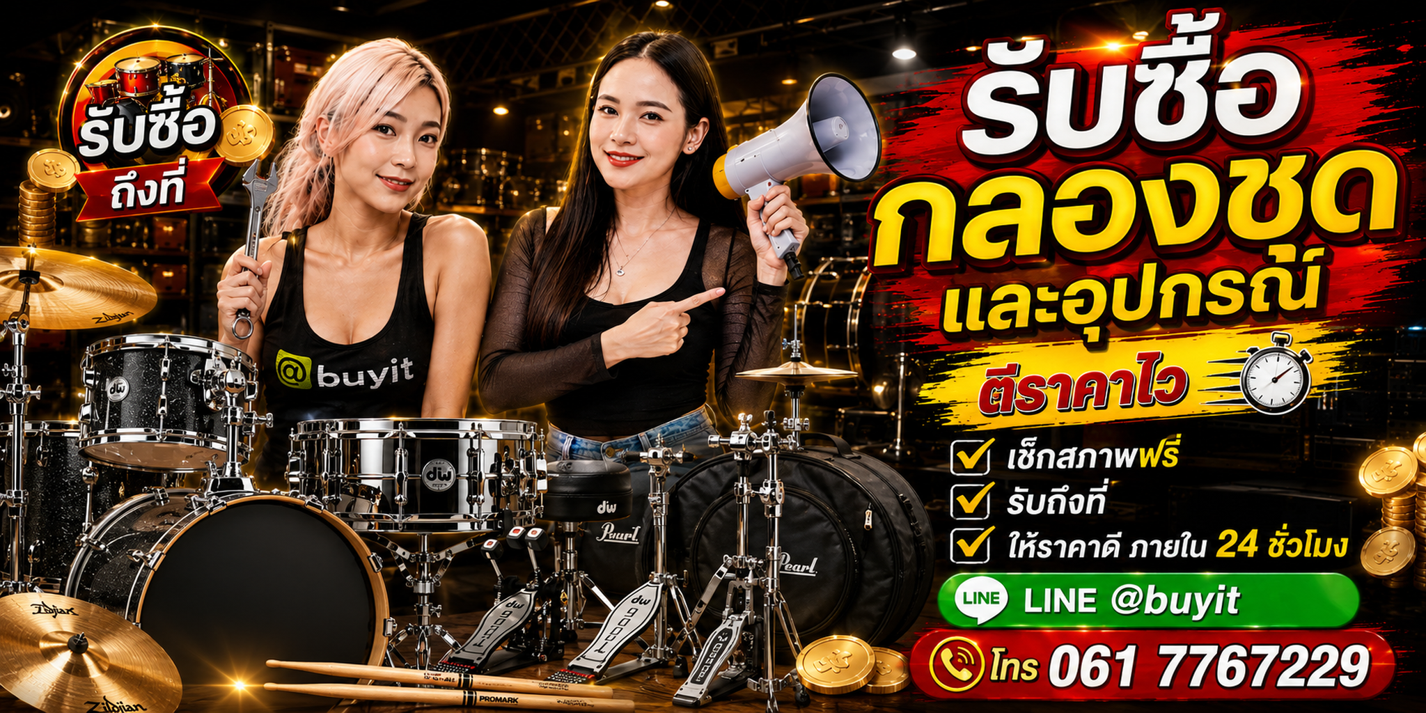 ร้านรับซื้อกลองชุดและอุปกรณ์ เก่า มือสอง รับถึงที่ ตีราคา 24 ชั่วโมง