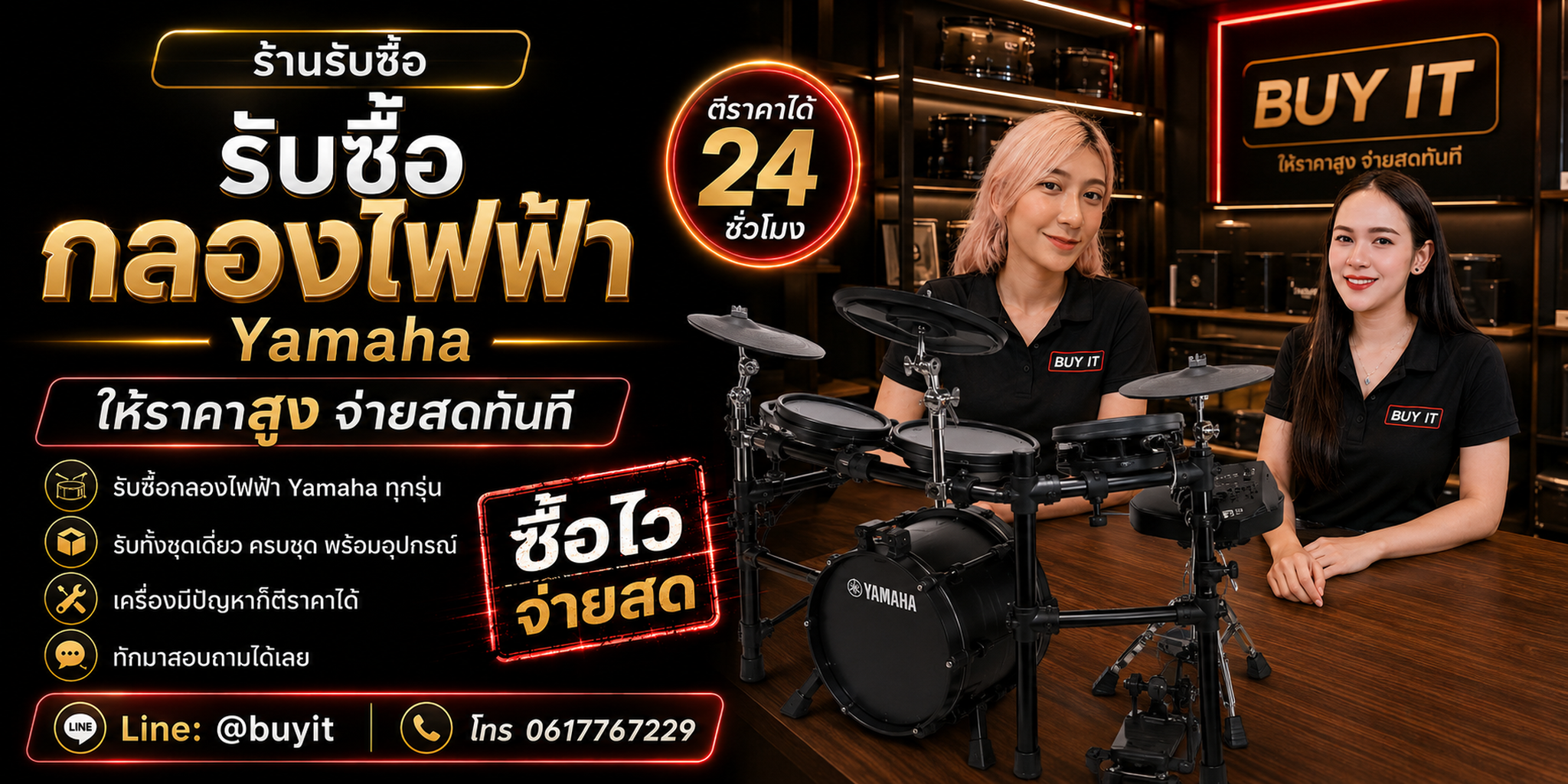 ร้านรับซื้อกลองไฟฟ้า Yamaha ประเมินตามรุ่น Module Pad Cymbal Rack Adapter และสภาพจริง