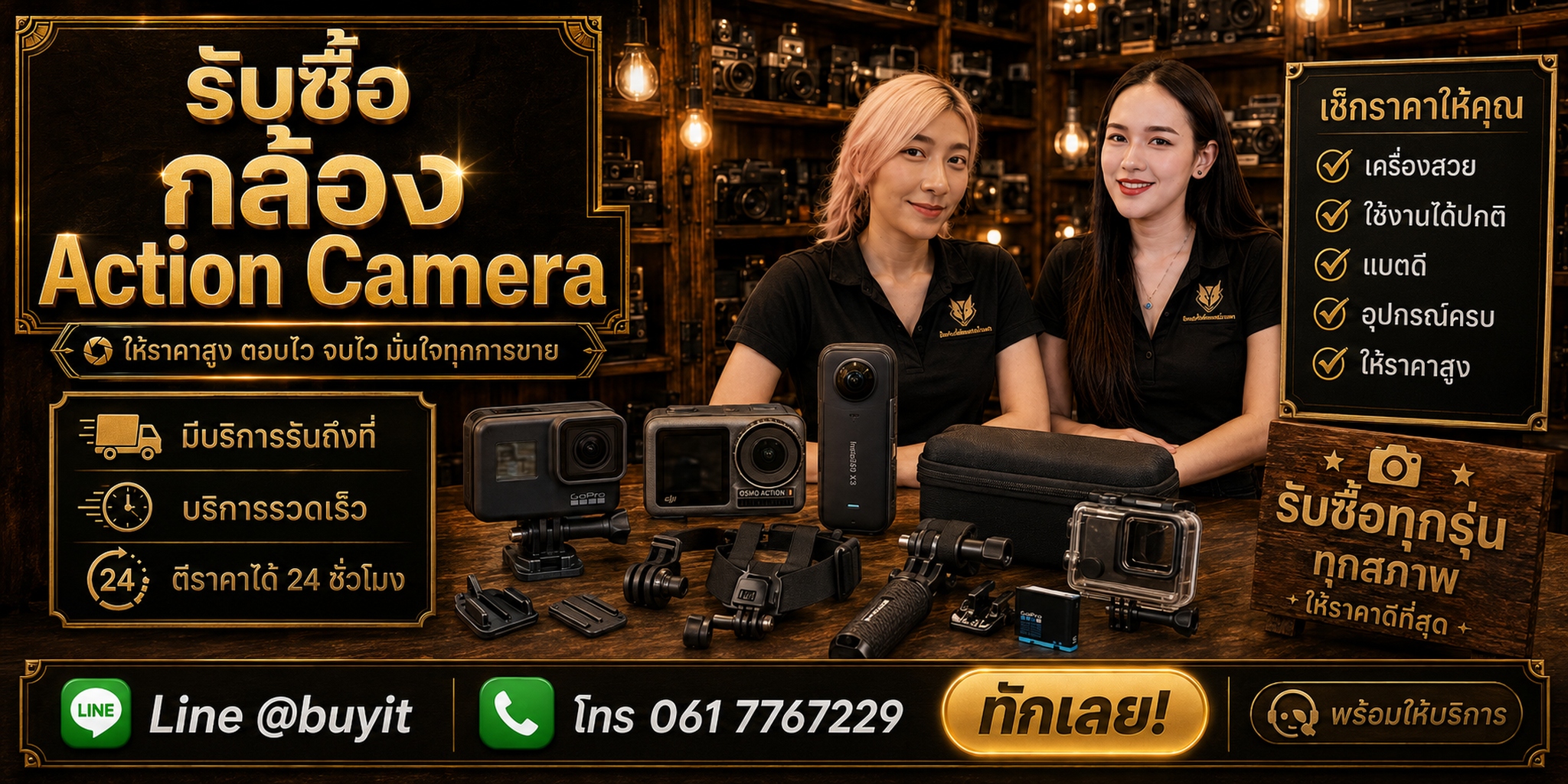ร้านรับซื้อ Action Camera ติดต่อสะดวก รับถึงที่