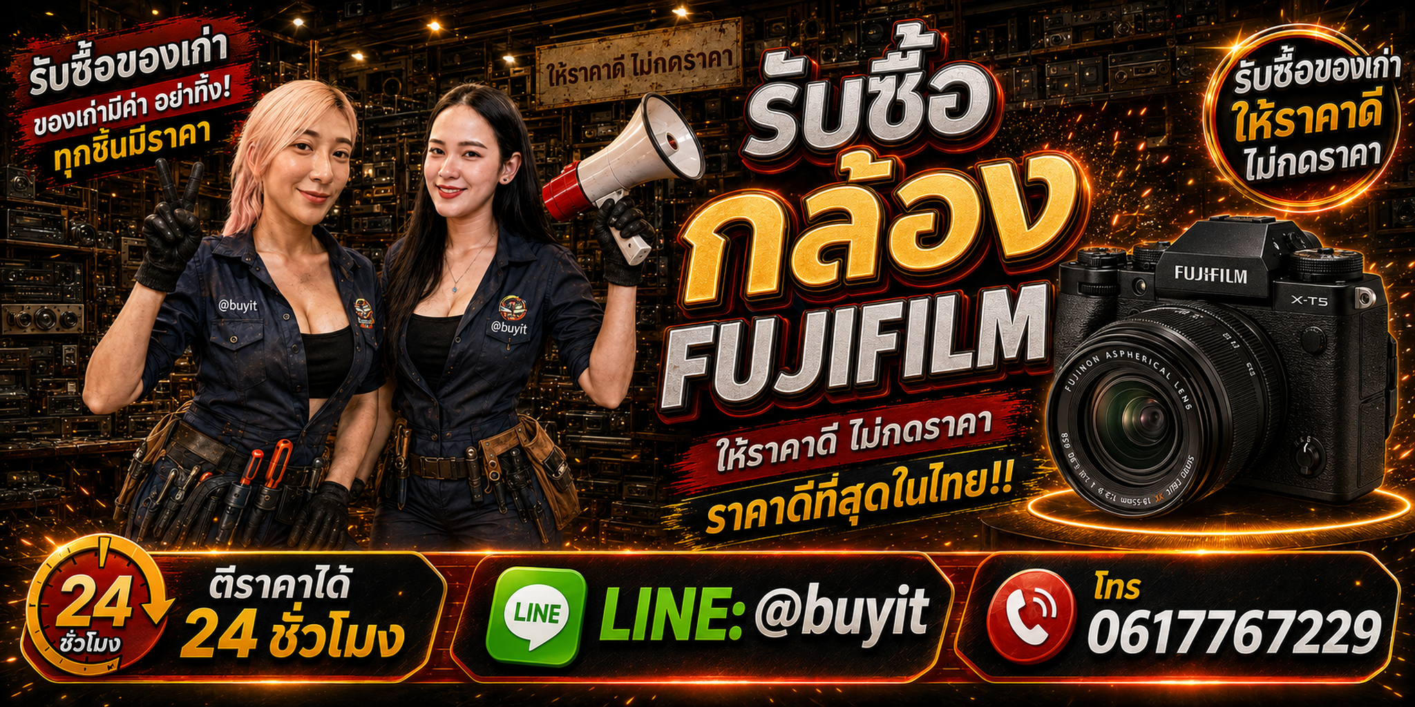 ร้านรับซื้อกล้อง Fujifilm เก่าและมือสอง รับถึงที่ ตีราคา 24 ชั่วโมง LINE @buyit โทร 061-7767229