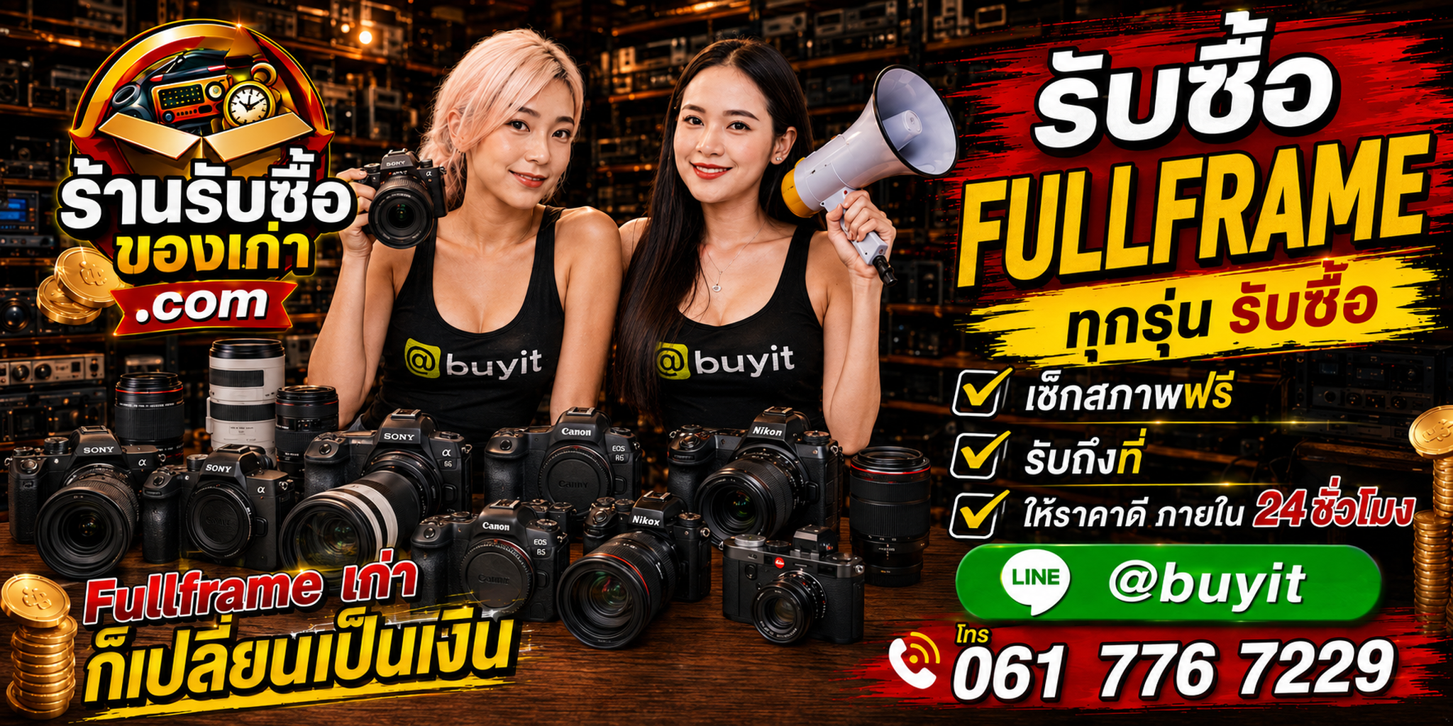 ร้านรับซื้อกล้อง Full Frame เก่าและมือสอง รับถึงที่