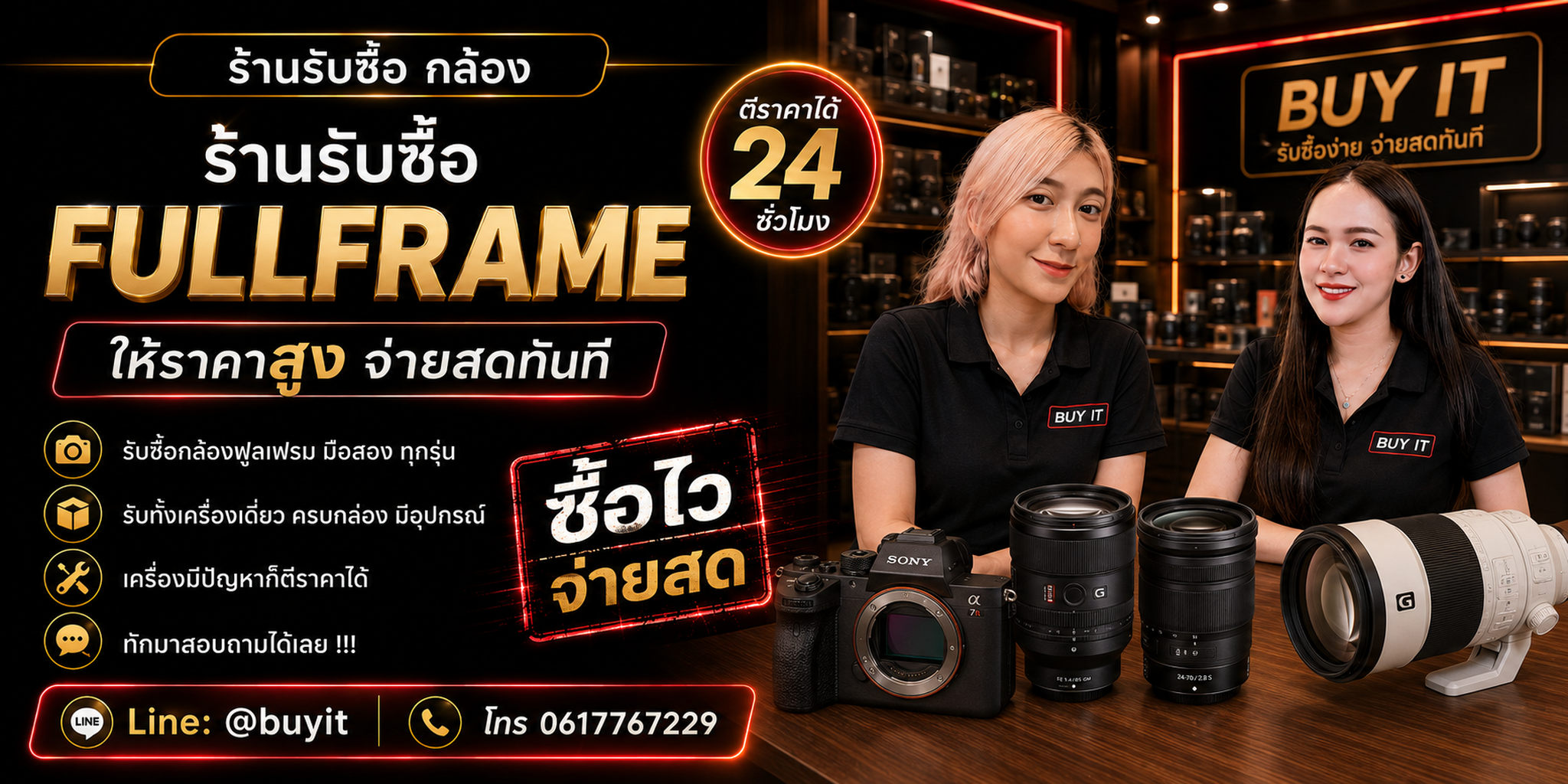 ร้านรับซื้อกล้อง Full Frame Canon Sony Nikon Panasonic Leica Sigma ประเมินตามรุ่น Shutter Sensor Mount และอุปกรณ์