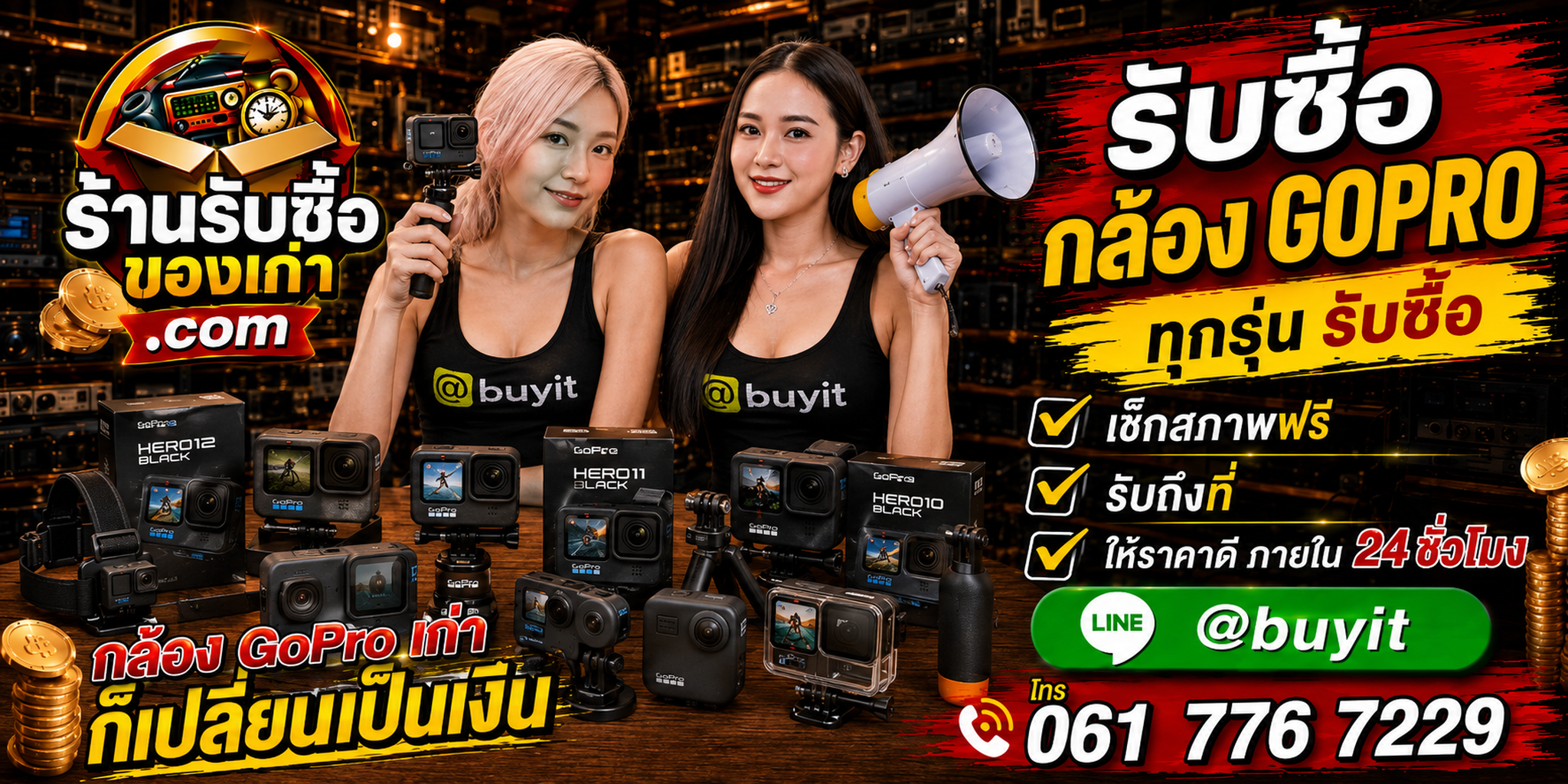ร้านรับซื้อกล้อง GoPro HERO และ MAX เก่า มือสอง ทุกสภาพ รับถึงที่