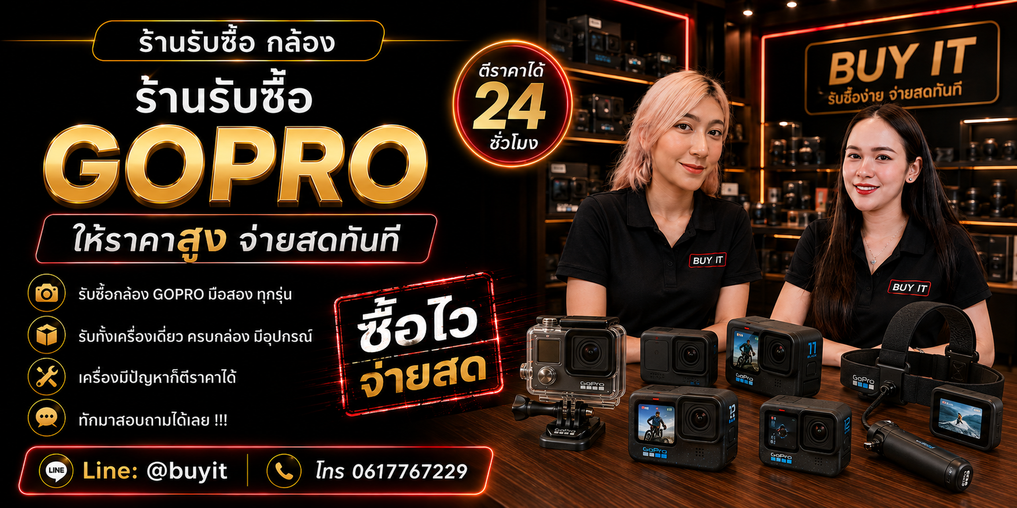 ร้านรับซื้อกล้อง GoPro มือสอง ประเมินตามรุ่น เลนส์ จอ แบตเตอรี่ และอุปกรณ์