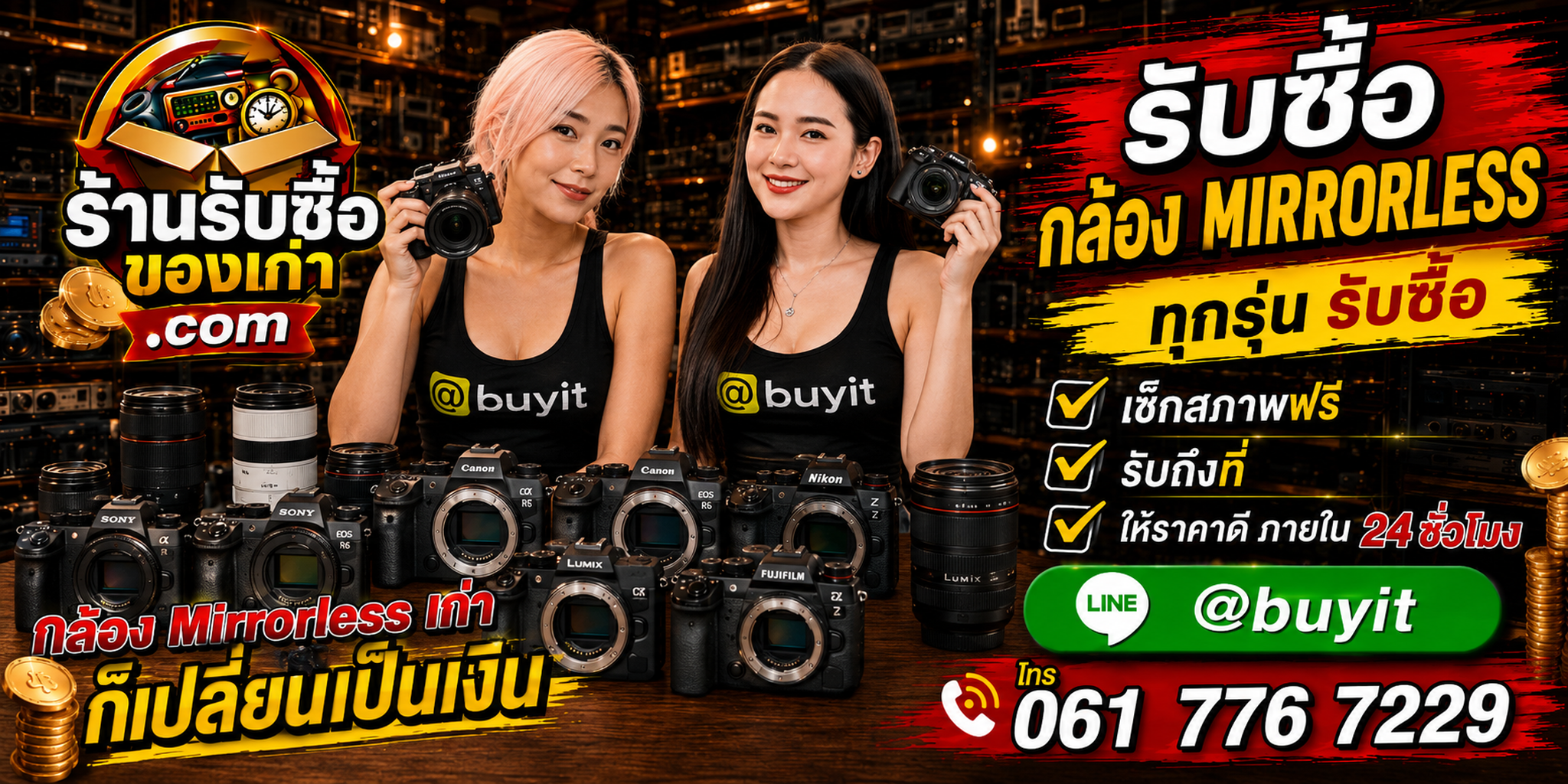 ร้านรับซื้อกล้อง Mirrorless เก่าและมือสอง หลายแบรนด์ รับถึงที่ ตีราคา 24 ชั่วโมง