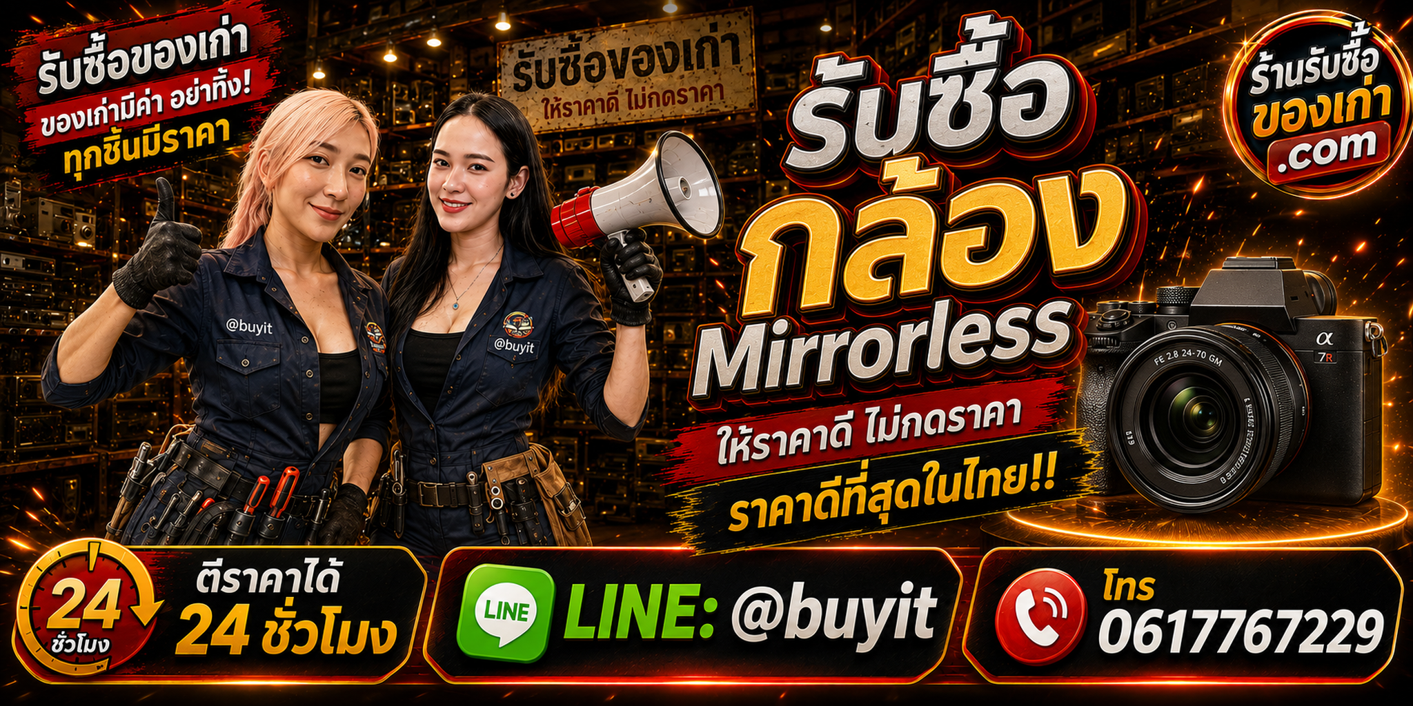 ร้านรับซื้อกล้อง Mirrorless เก่าและมือสอง Sony Canon Nikon Fujifilm Panasonic รับถึงที่ ตีราคา 24 ชั่วโมง LINE @buyit โทร 061-7767229