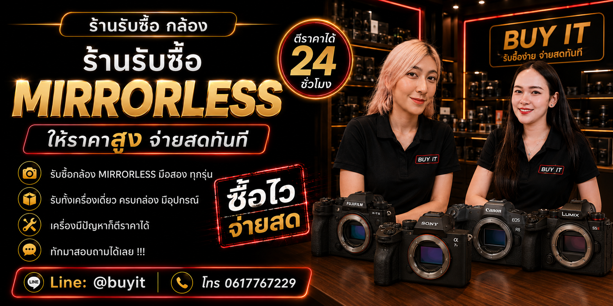 ร้านรับซื้อกล้อง Mirrorless หลายแบรนด์ รับถึงที่ ประเมินตามรุ่น Sensor Shutter เลนส์ และสภาพ