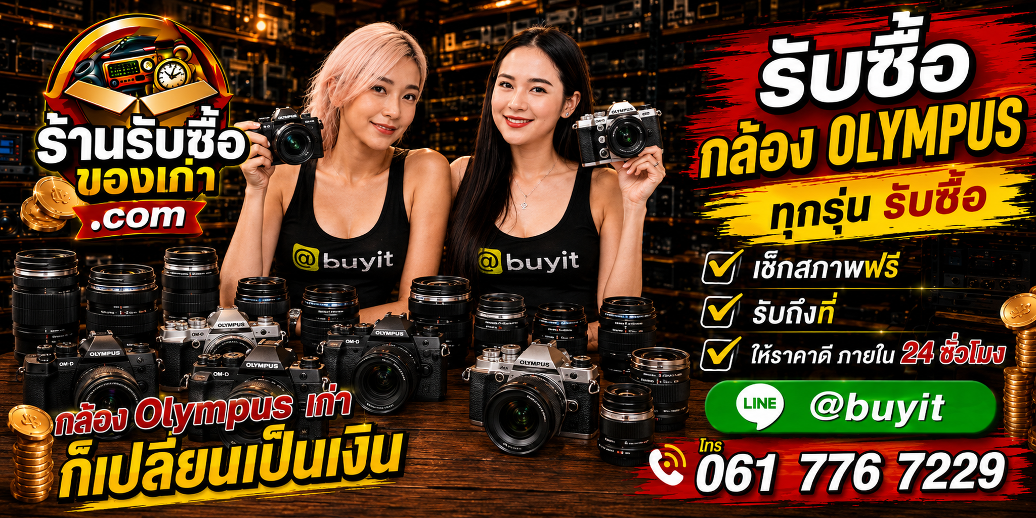 ร้านรับซื้อกล้อง Olympus ราคาดี รับถึงที่ 24 ชั่วโมง