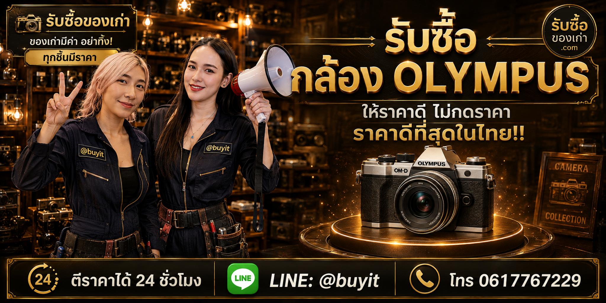 ติดต่อร้านรับซื้อกล้อง Olympus LINE @buyit โทร 061-7767229