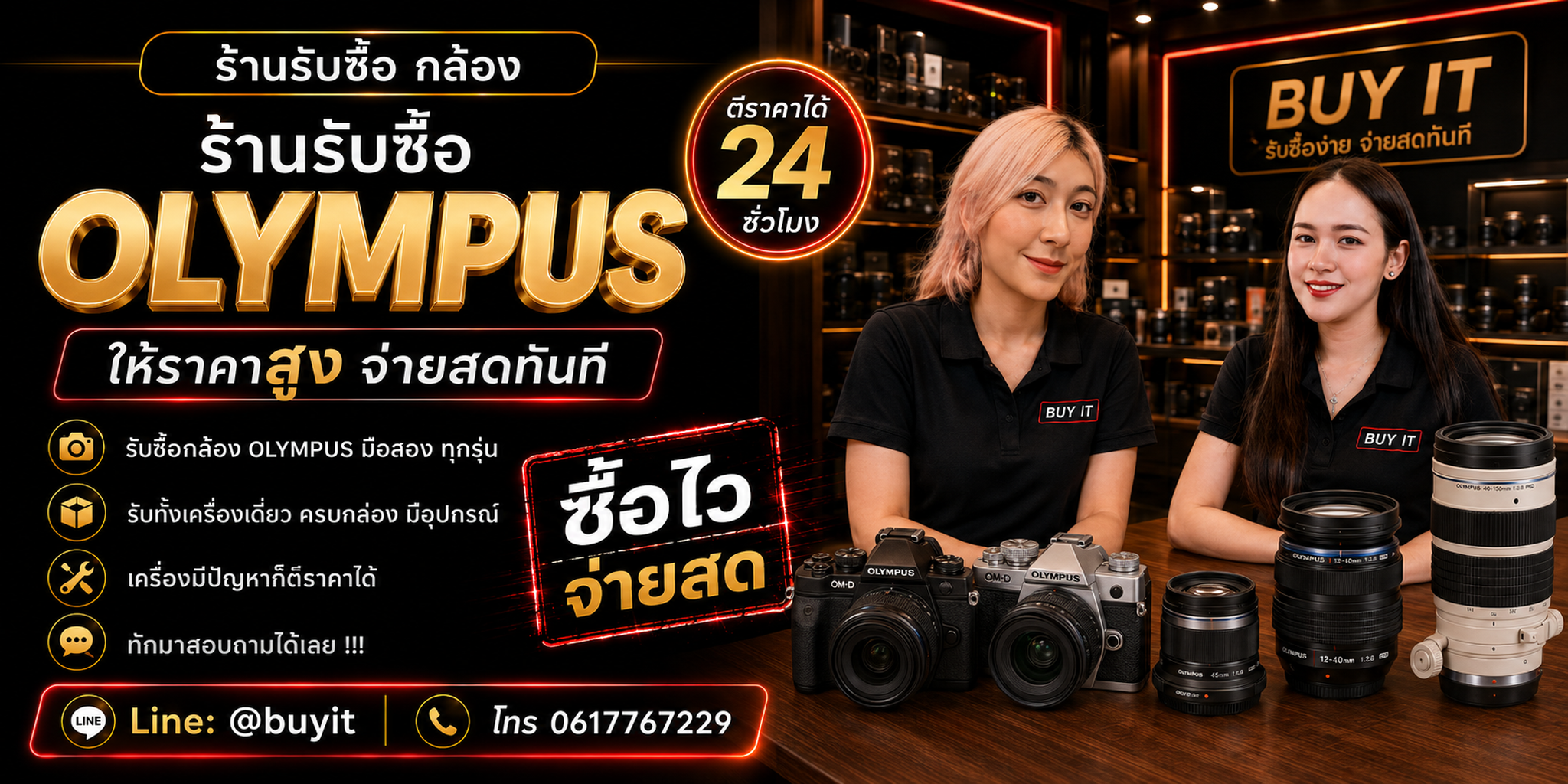 รับซื้อกล้อง Olympus และ OM SYSTEM มือสองทุกสภาพ