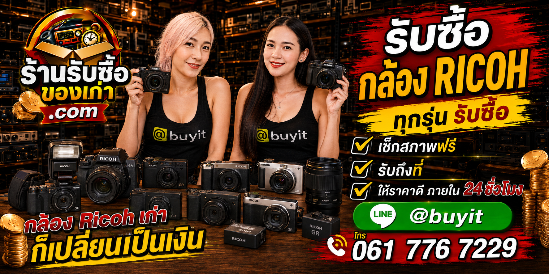 ร้านรับซื้อกล้อง Ricoh GR มือสอง เก่า ทุกสภาพ รับถึงที่