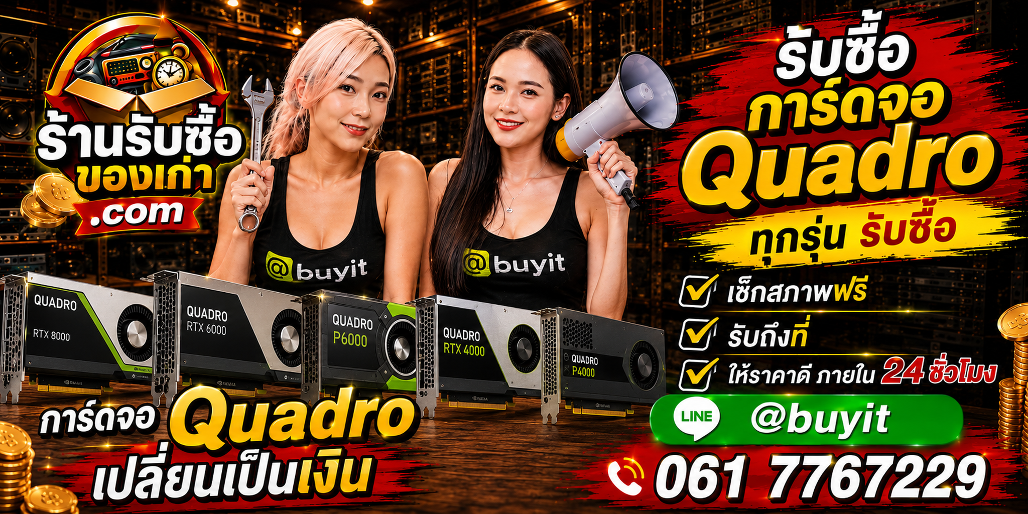 ร้านรับซื้อ การ์ดจอ Quadro เก่าและมือสอง รับถึงที่ ตีราคา 24 ชั่วโมง