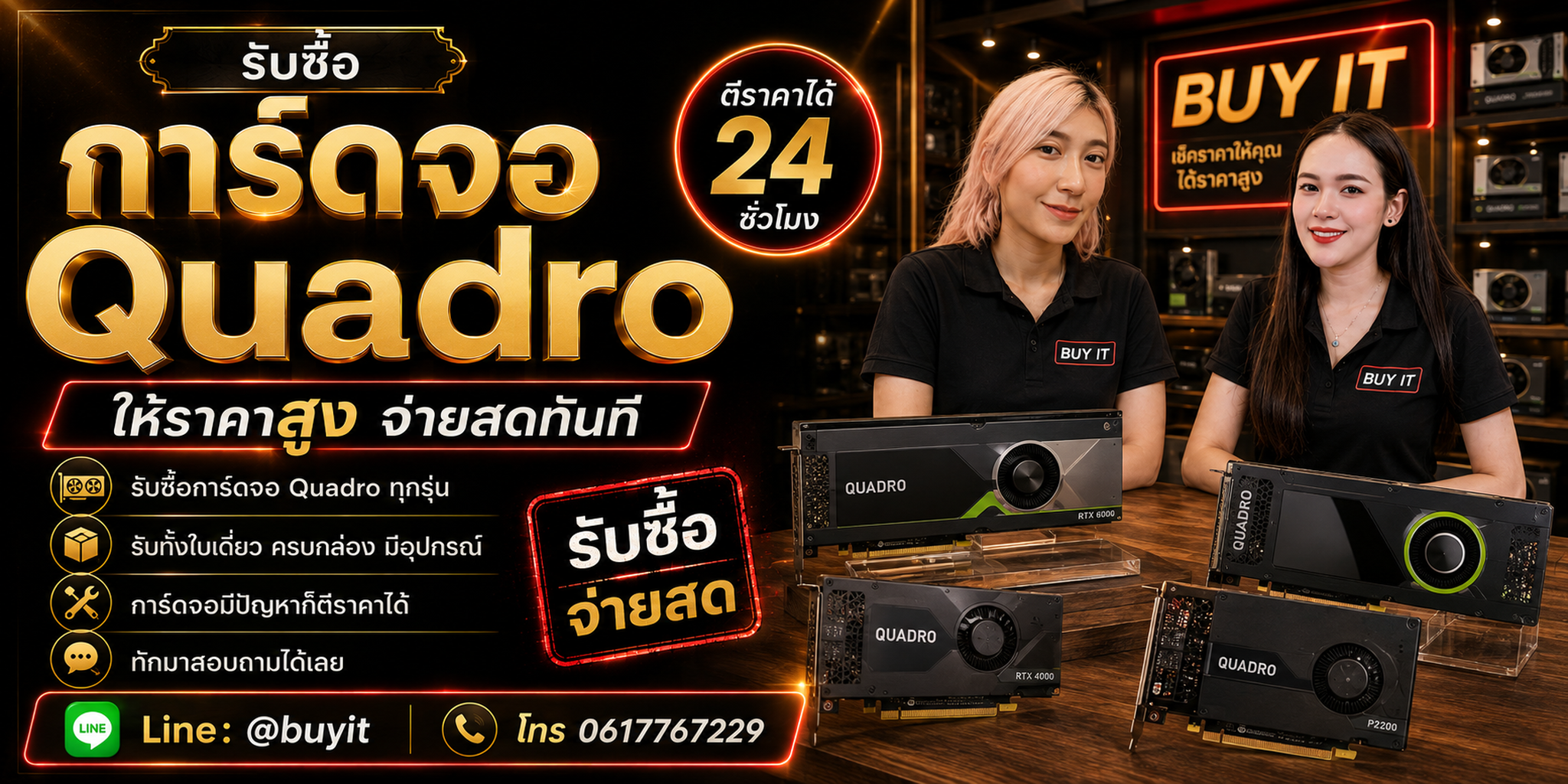 ร้านรับซื้อ การ์ดจอ Quadro ไม่จำกัดจำนวน รับถึงที่และประเมินตามรุ่น VRAM Part Number และสภาพ