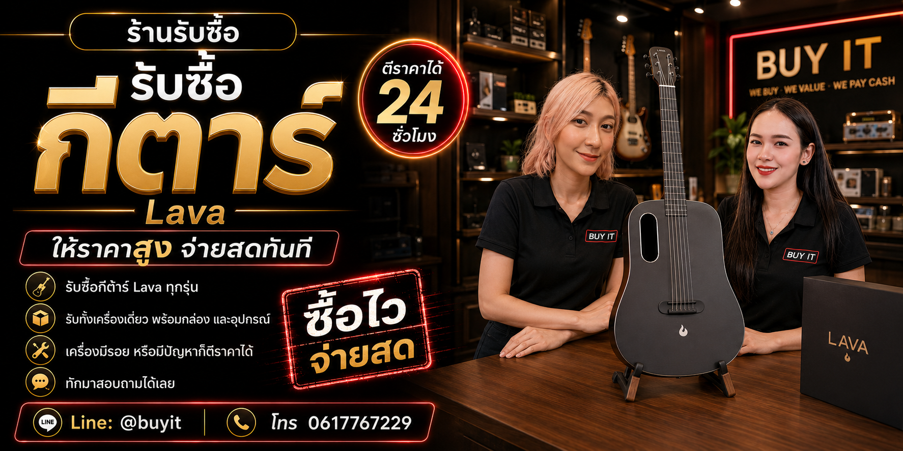 ร้านรับซื้อกีต้าร์ LAVA ประเมินตามรุ่น Body หน้าจอ Touch Battery Effect และอุปกรณ์