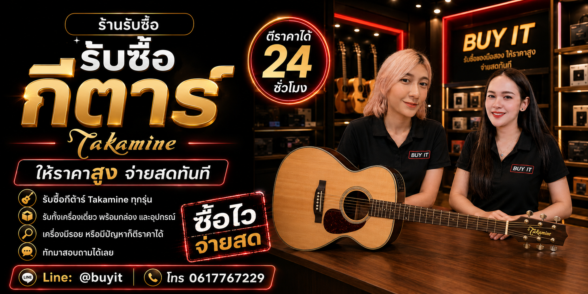 ร้านรับซื้อ กีต้าร์ Takamine รับประเมินจากรุ่น Serial Number คอ เฟรต Preamp และ Case