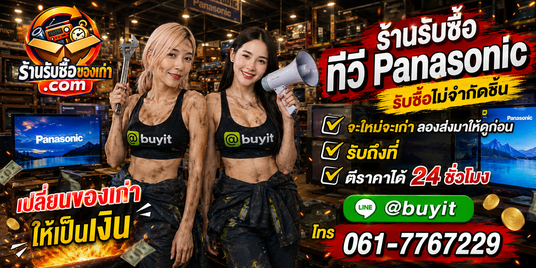 ภาพประชาสัมพันธ์ร้านรับซื้อ ทีวี Panasonic จากร้านรับซื้อของเก่า.com