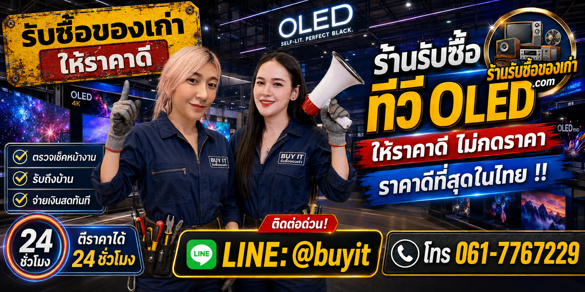 ภาพประกอบประชาสัมพันธ์สำหรับบริการรับซื้อทีวี Panasonic ของร้านรับซื้อของเก่า.com