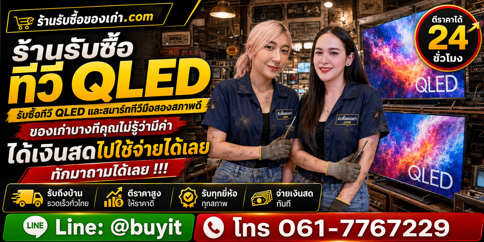 ร้านรับซื้อ ทีวี QLED ไม่จำกัดจำนวน รับถึงที่และประเมินตามรุ่น ขนาด Series และสภาพ Panel