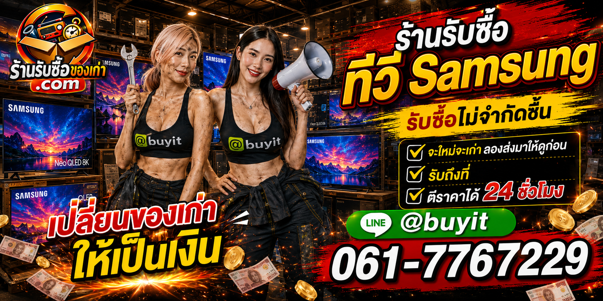 ร้านรับซื้อ ทีวี Samsung เก่าและมือสอง รับถึงที่ ตีราคา 24 ชั่วโมง