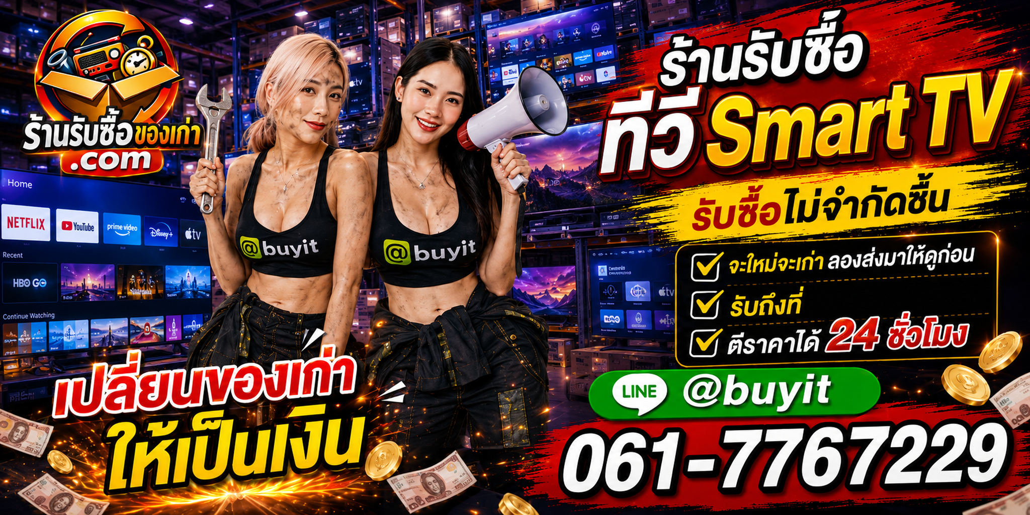 ร้านรับซื้อ ทีวี Smart TV เก่าและมือสอง รับถึงที่ ตีราคา 24 ชั่วโมง