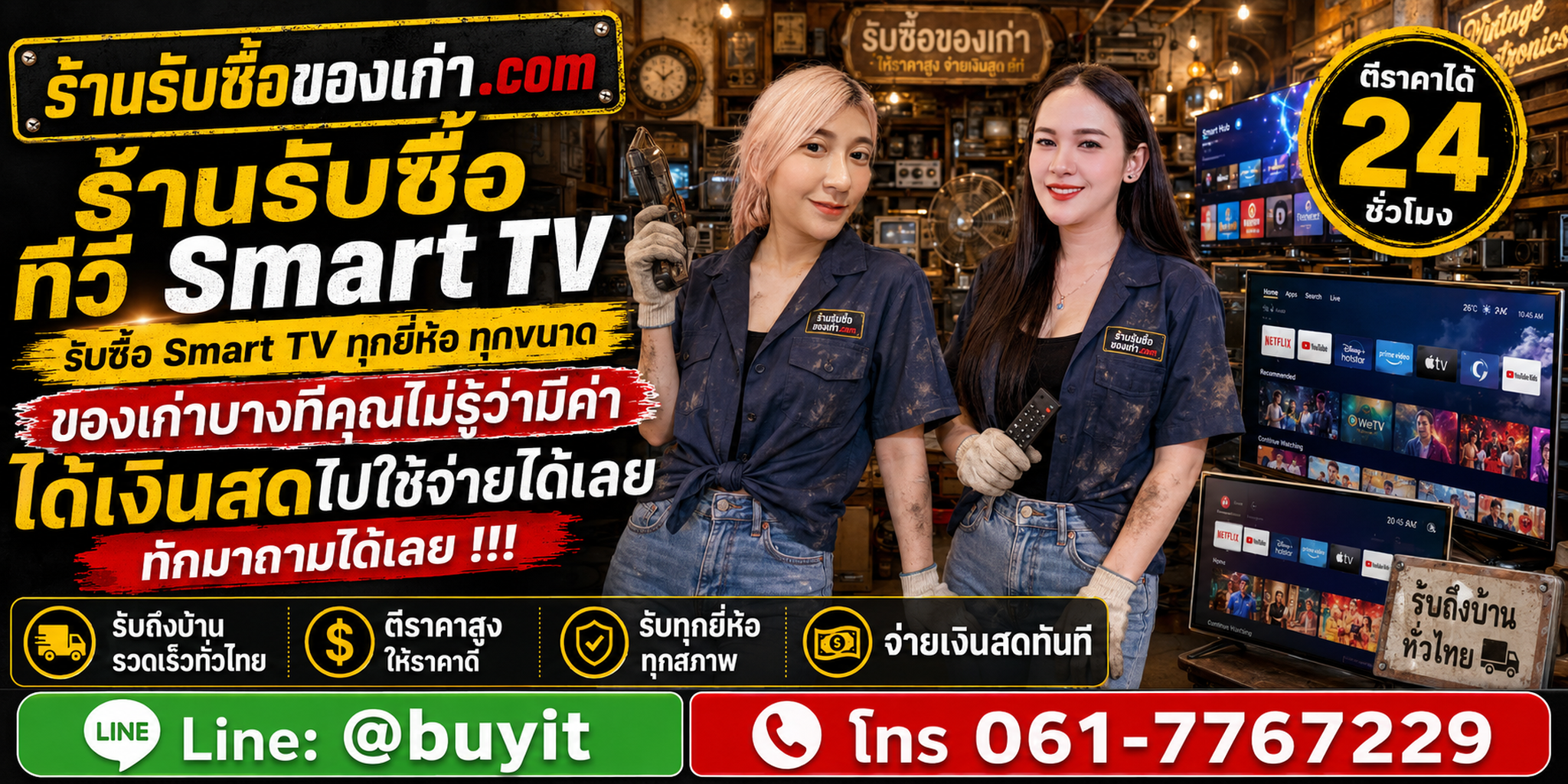 ร้านรับซื้อ ทีวี Smart TV ไม่จำกัดจำนวน รับถึงที่และประเมินตามยี่ห้อ รุ่น ขนาด และสภาพจอ