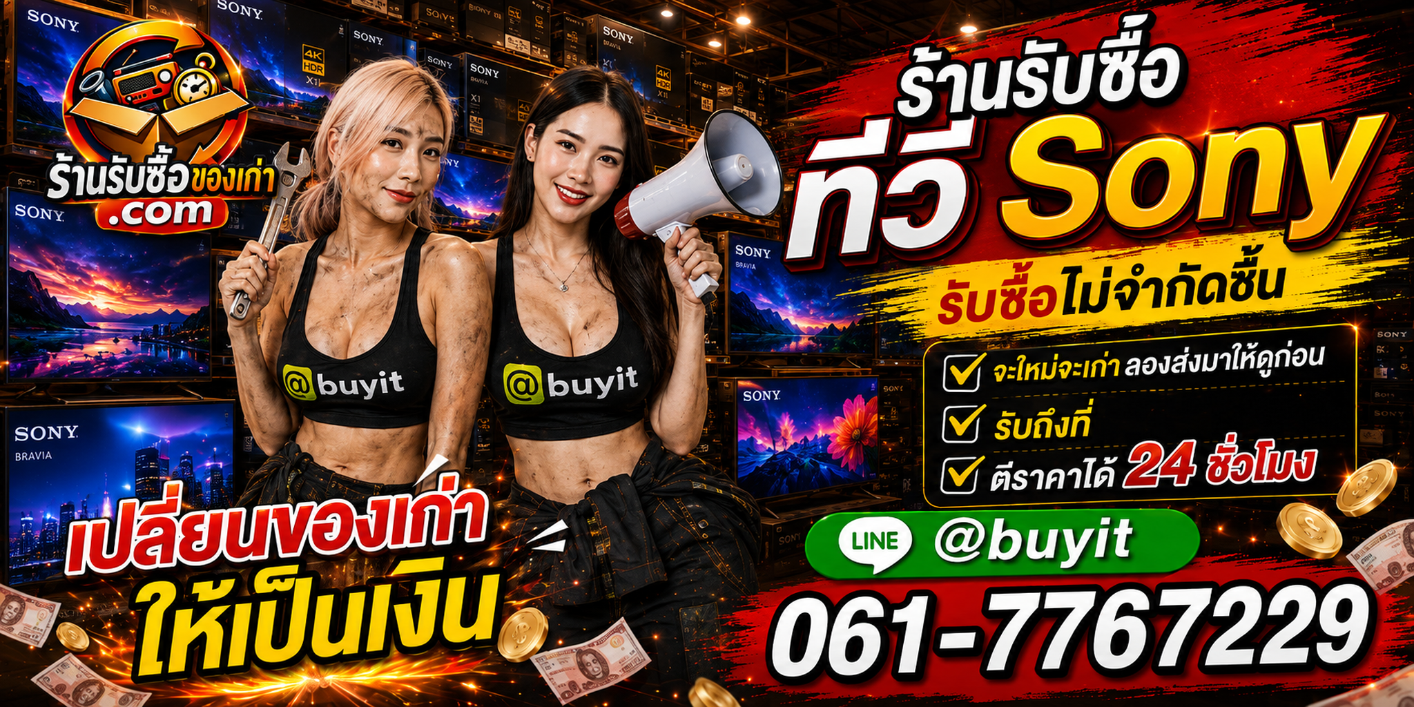 ร้านรับซื้อ ทีวี Sony เก่าและมือสอง รับถึงที่ ตีราคา 24 ชั่วโมง