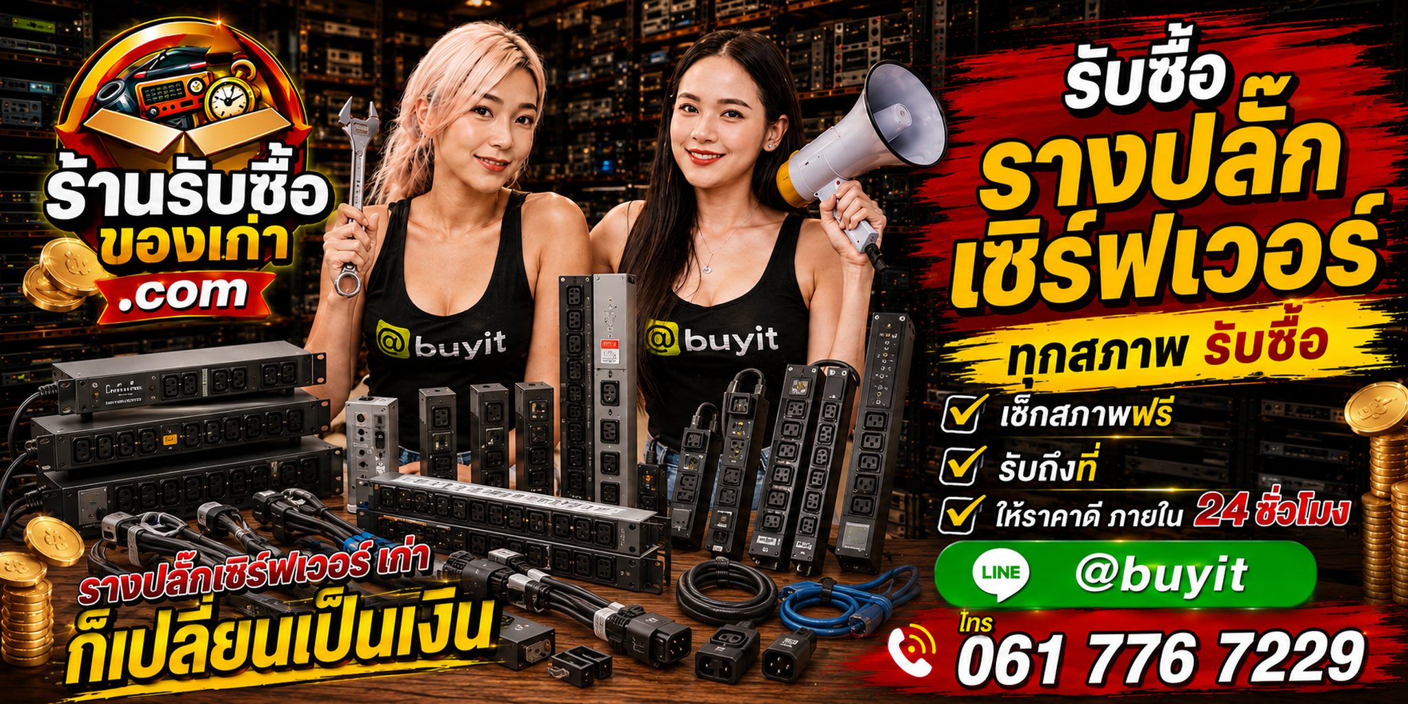 ร้านรับซื้อรางปลั๊ก Server APC Vertiv Geist Eaton Raritan รับถึงที่