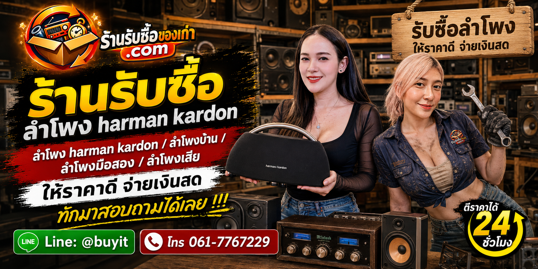 ร้านรับซื้อ ลำโพง Harman Kardon ไม่จำกัดจำนวน รับถึงที่และประเมินตามรุ่น เจเนอเรชัน แบตเตอรี่ Bluetooth และอุปกรณ์