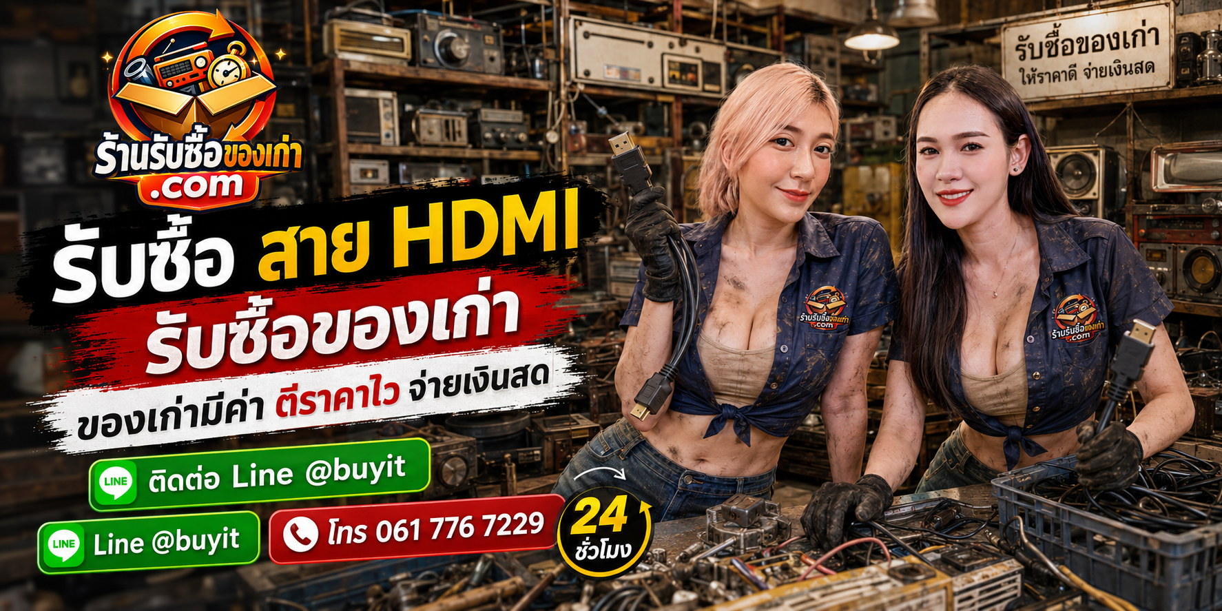 ร้านรับซื้อ สาย HDMI เก่าและมือสอง รับถึงที่ ตีราคา 24 ชั่วโมง