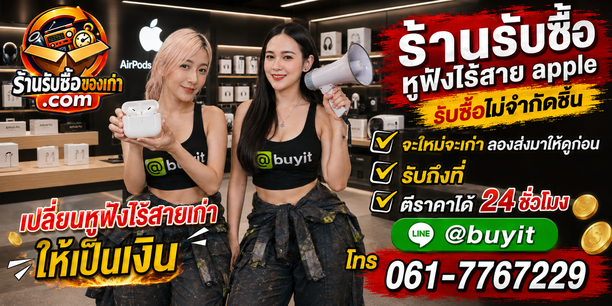 ร้านรับซื้อ หูฟัง ไร้สาย apple เก่า มือสอง รับถึงที่ ตีราคา 24 ชั่วโมง