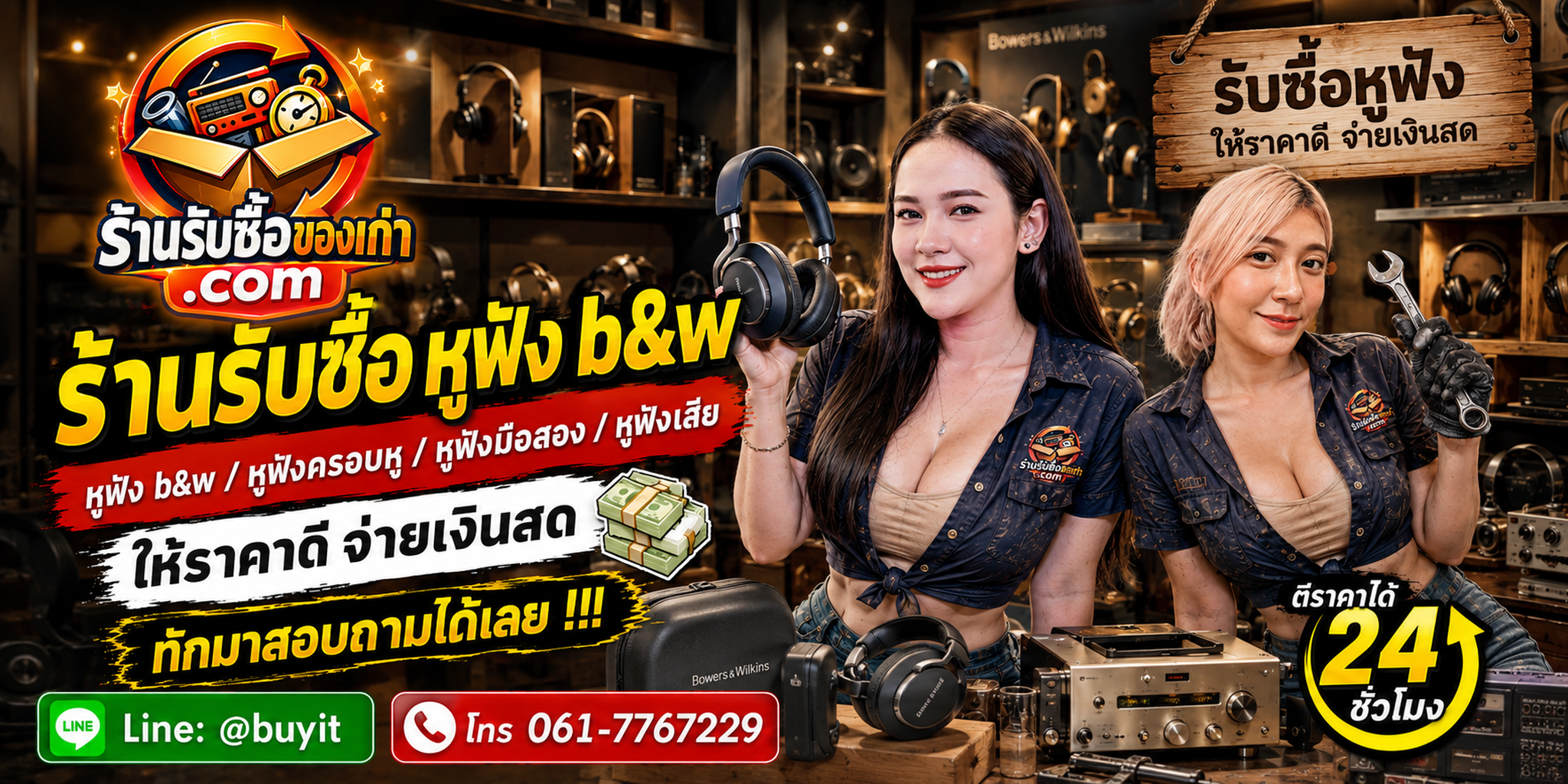 ร้านรับซื้อ หูฟัง B&W เก่า มือสอง รับถึงที่ ภาพโปรโมต Bowers & Wilkins
