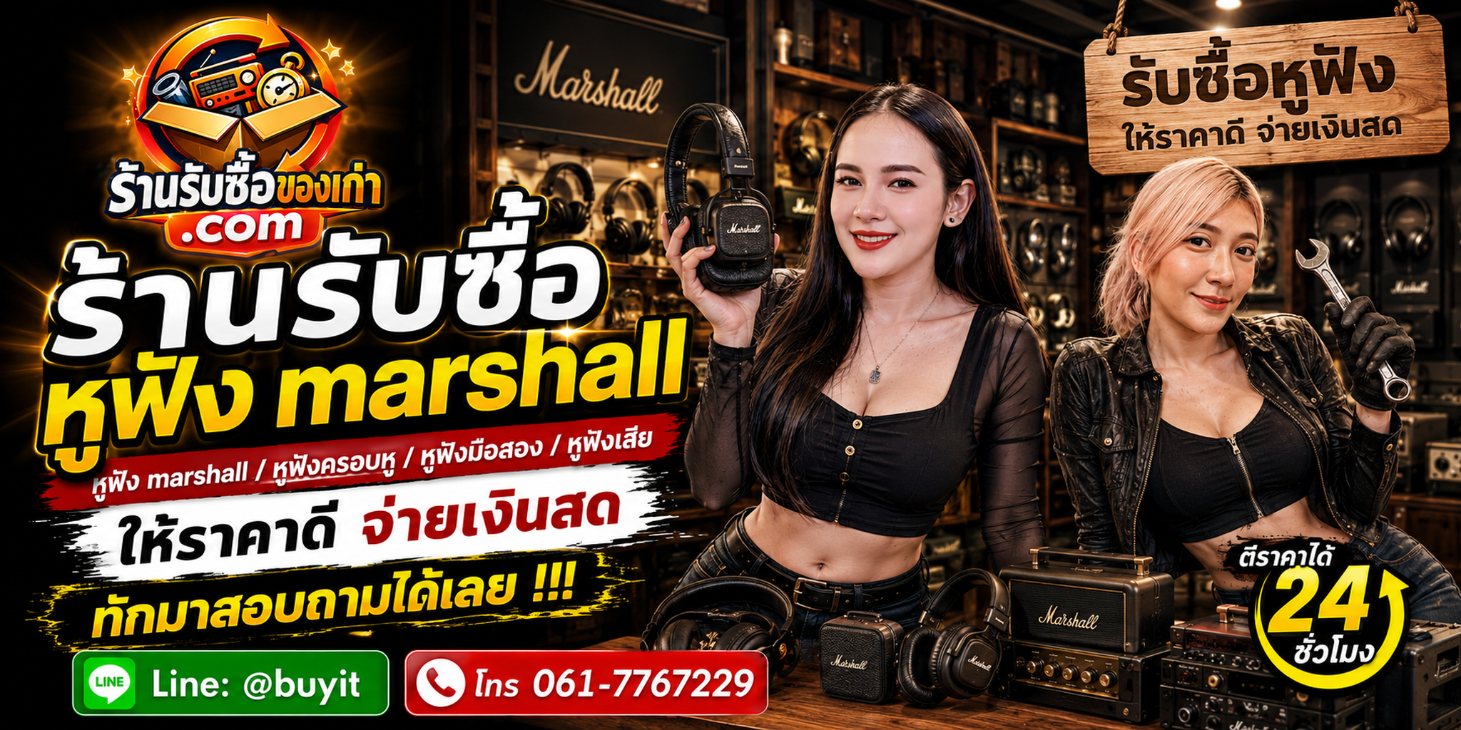 ร้านรับซื้อ หูฟัง Marshall Major Monitor Minor Motif รับถึงที่ ประเมินตามรุ่นและสภาพ