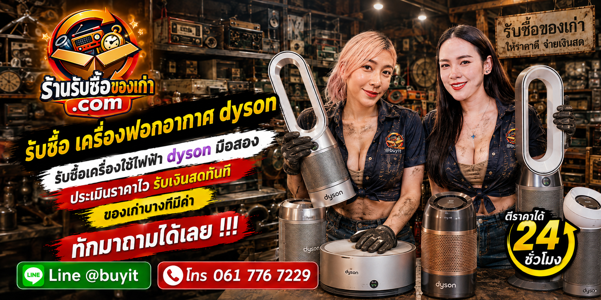 ร้านรับซื้อเครื่องฟอกอากาศ Dyson ไม่จำกัดจำนวน รับถึงที่และประเมินตามรุ่น สภาพ ฟิลเตอร์ และอุปกรณ์