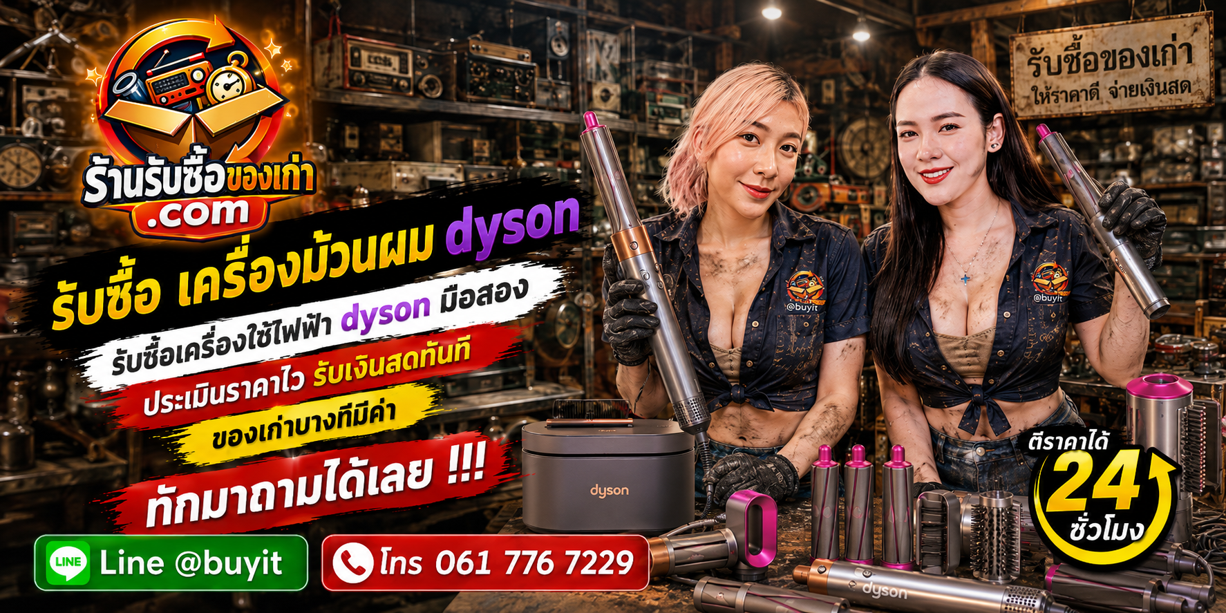 ภาพปิดท้ายส่วนเนื้อหาเกี่ยวกับบริการรับซื้อเครื่องม้วนผม Dyson