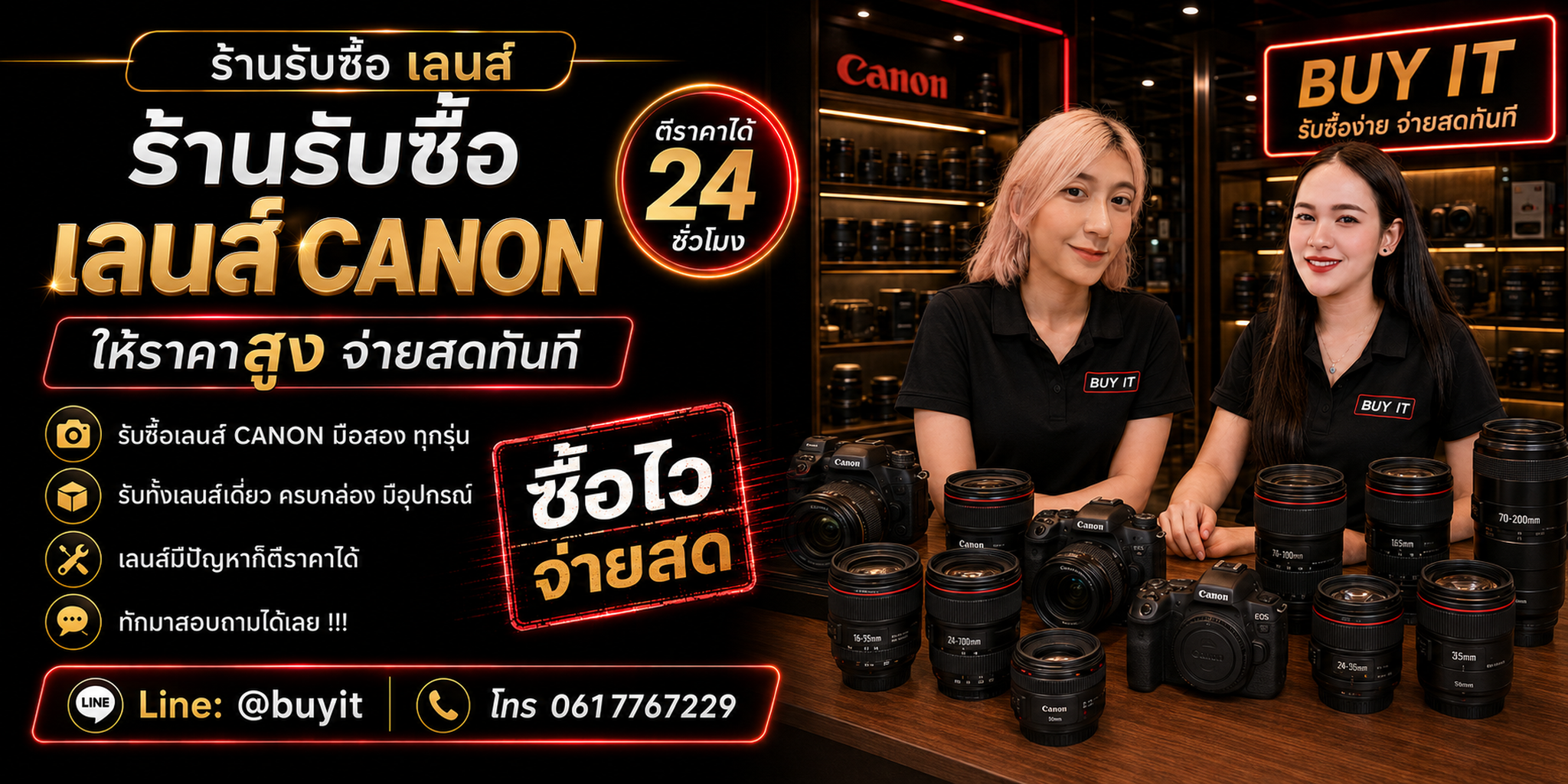 ร้านรับซื้อ เลนส์ Canon มือสอง ประเมินจากรุ่น Serial สภาพชิ้นเลนส์ AF IS และอุปกรณ์