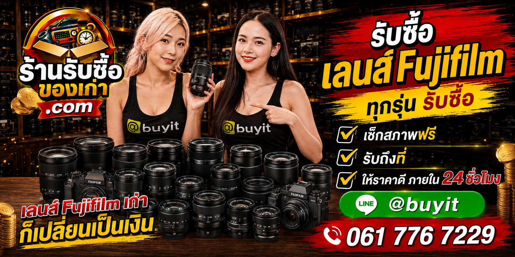 ร้านรับซื้อ เลนส์ Fujifilm เก่าและมือสอง รับถึงที่ ตีราคา 24 ชั่วโมง