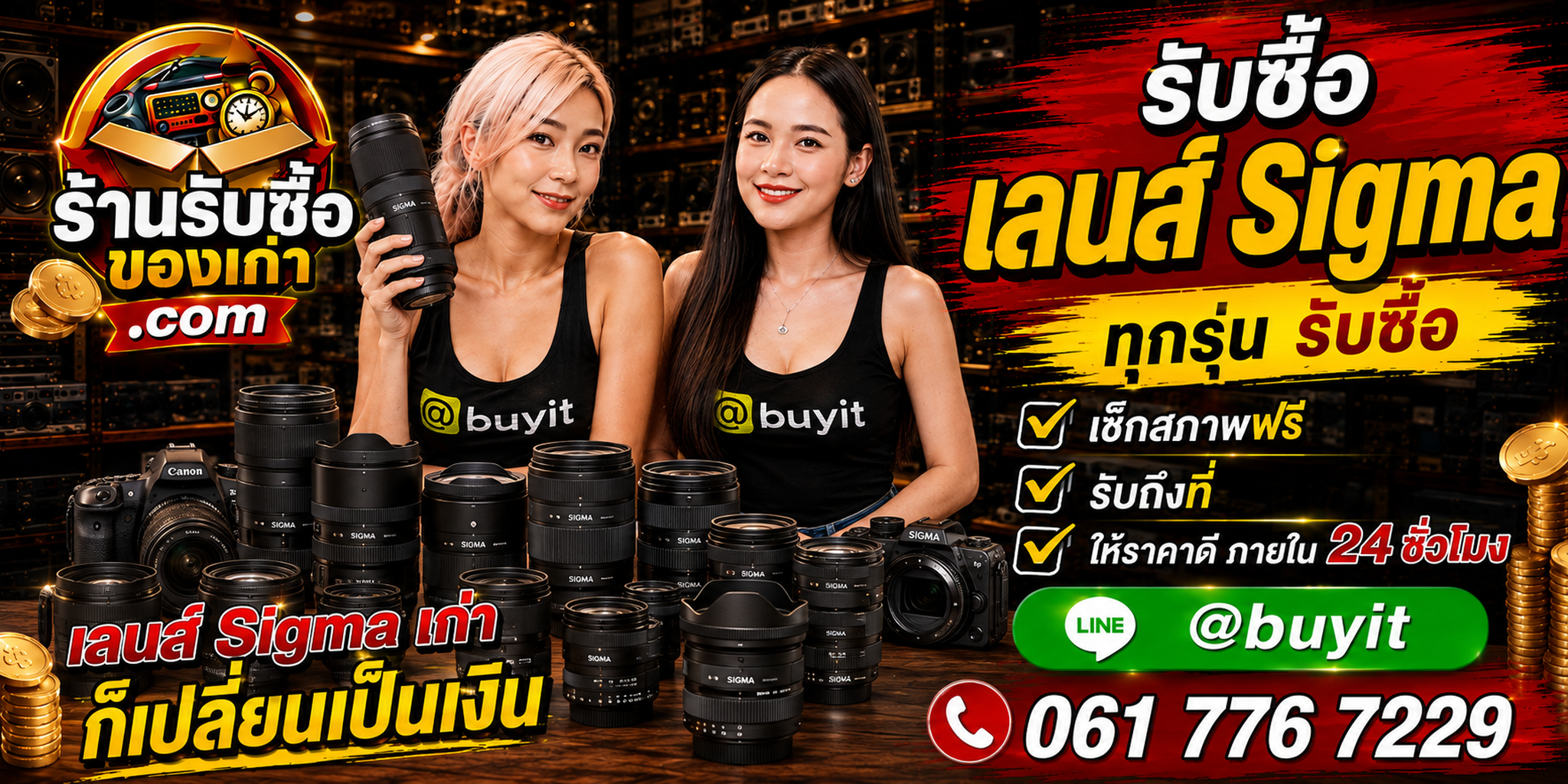 ร้านรับซื้อ เลนส์ Sigma เก่า มือสอง Art Contemporary Sports รับถึงที่ ตีราคา 24 ชั่วโมง