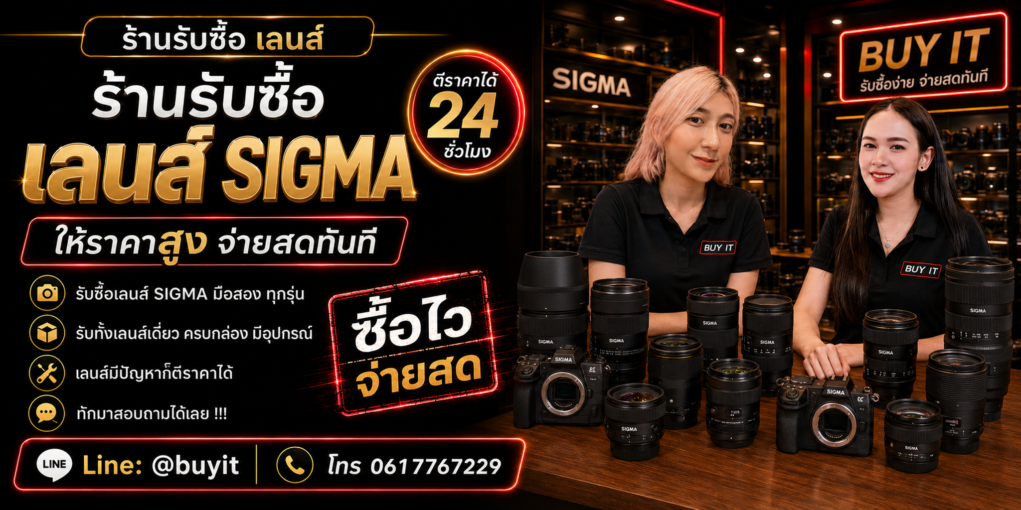 ร้านรับซื้อ เลนส์ Sigma ทุกสภาพ รับประเมินจากรุ่น Mount Optical AF OS และอุปกรณ์
