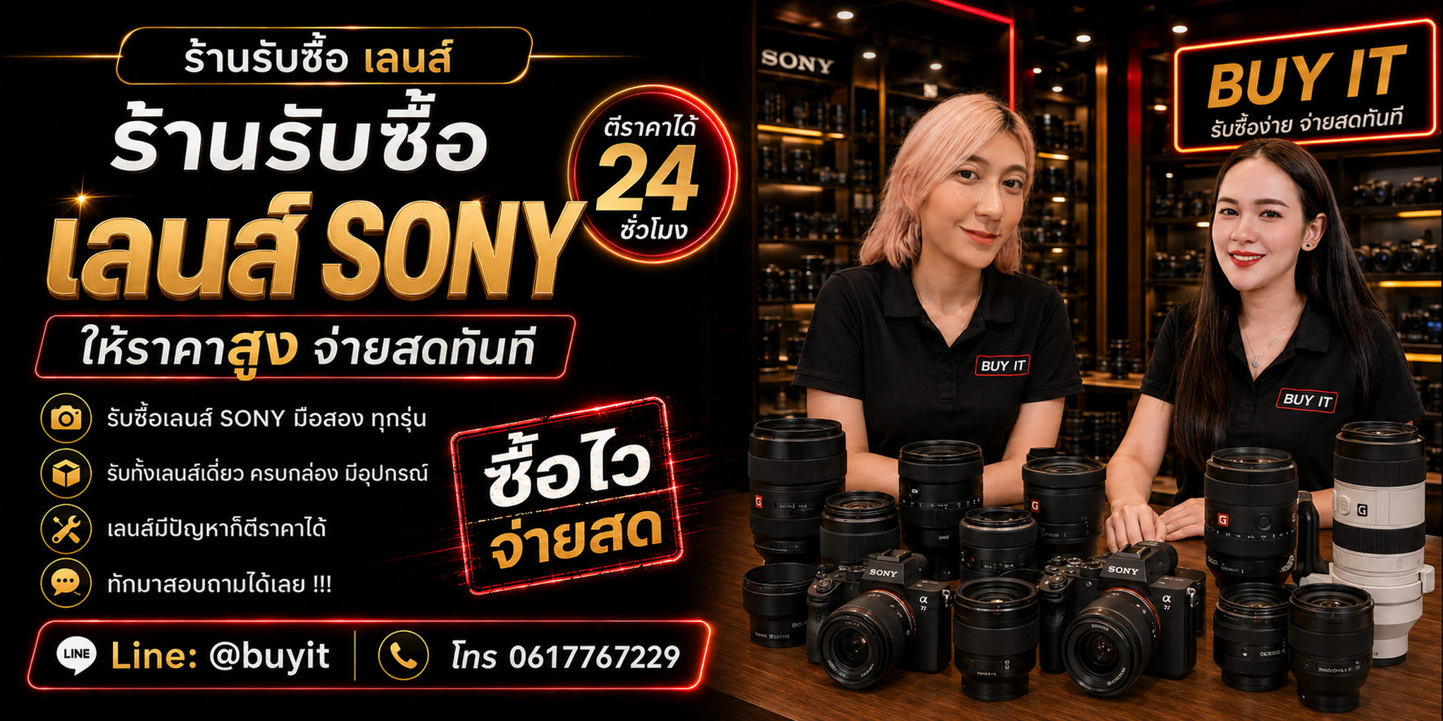 ร้านรับซื้อ เลนส์ Sony G Master G Lens FE หลายรุ่น รับประเมินตาม Model Serial AF OSS และสภาพชิ้นเลนส์