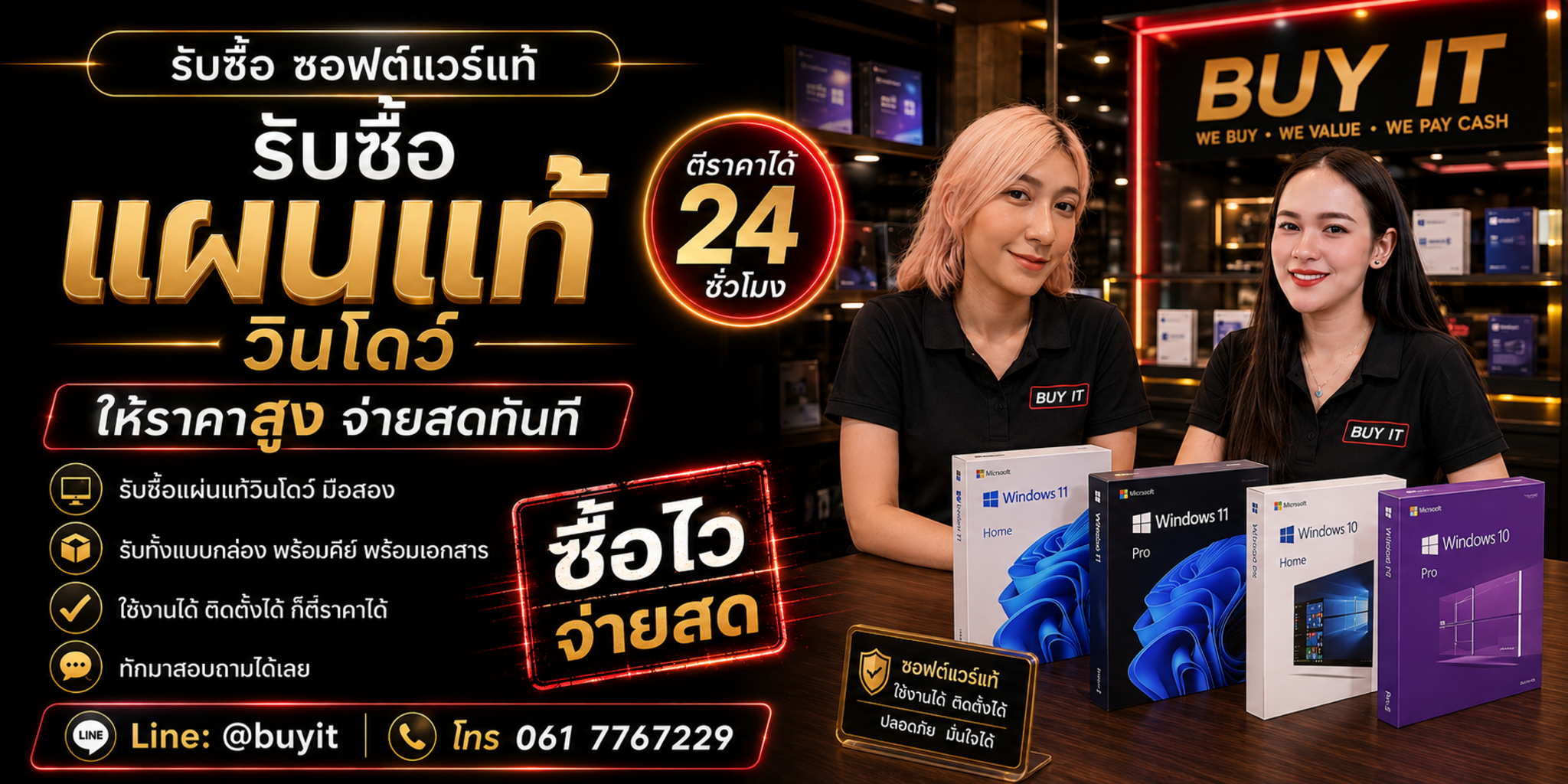 ร้านรับซื้อแผ่นแท้ วินโดว์ รับหลายรุ่นและหลายสภาพ ประเมินตาม Edition License และความครบ
