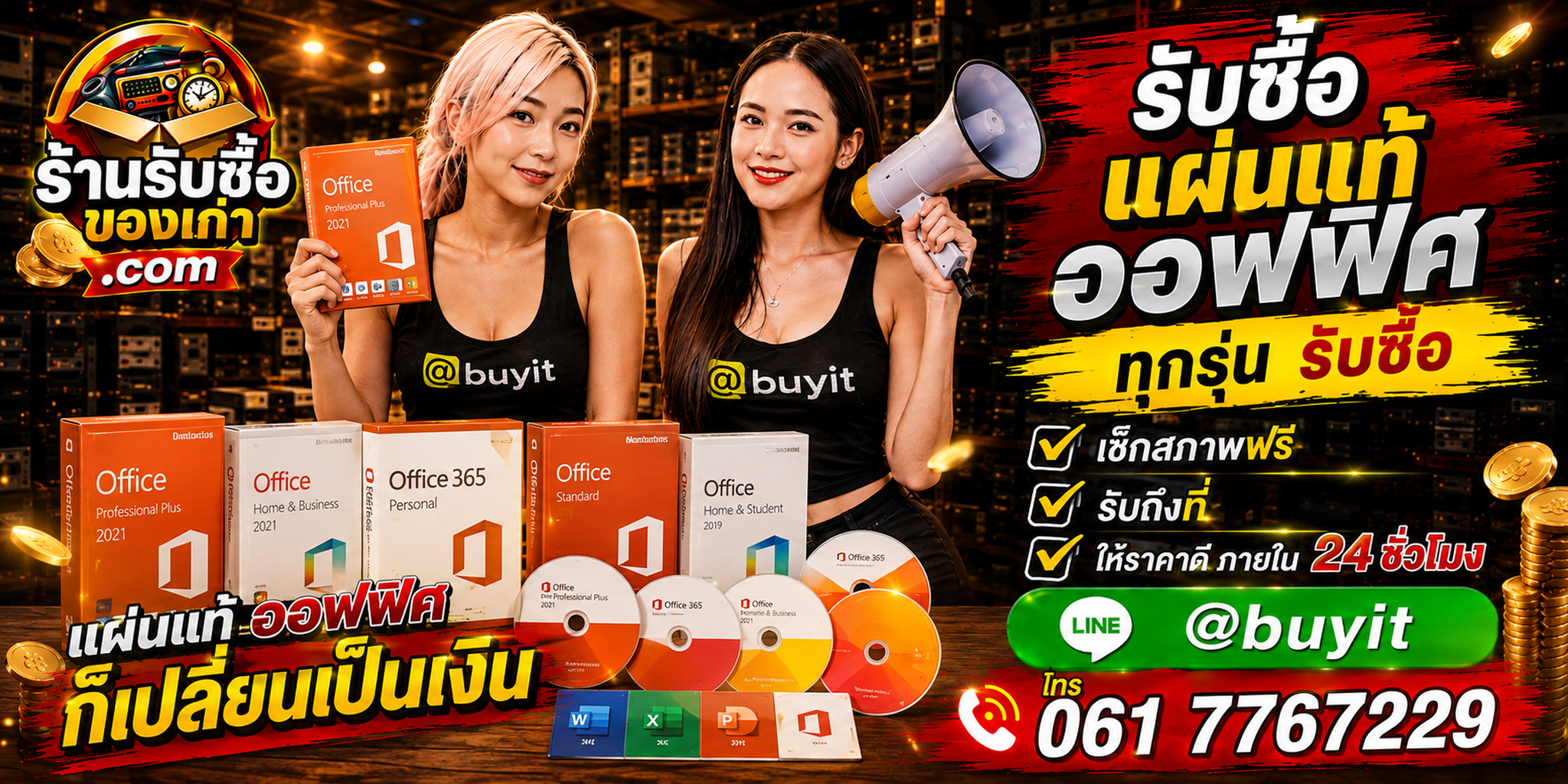 ร้านรับซื้อแผ่นแท้ ออฟฟิศ เก่า มือสอง รับถึงที่ ตีราคา 24 ชั่วโมง